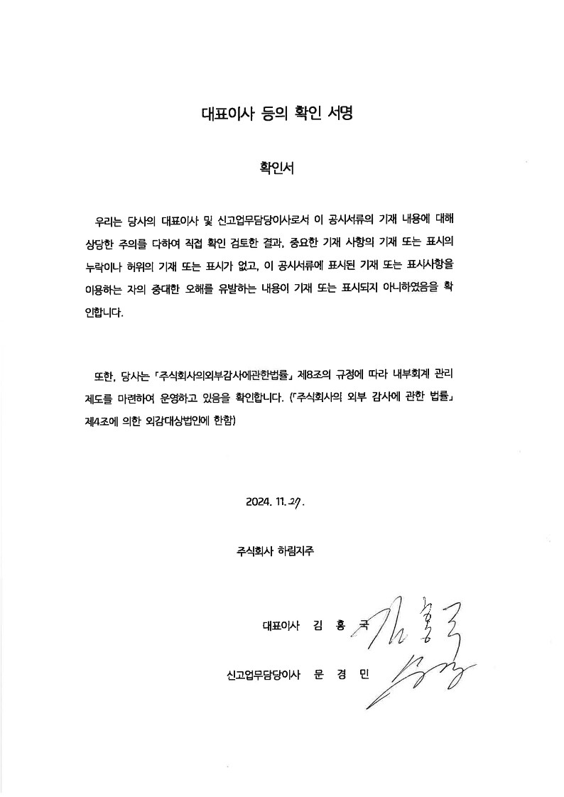 이미지: 대표이사 확인서