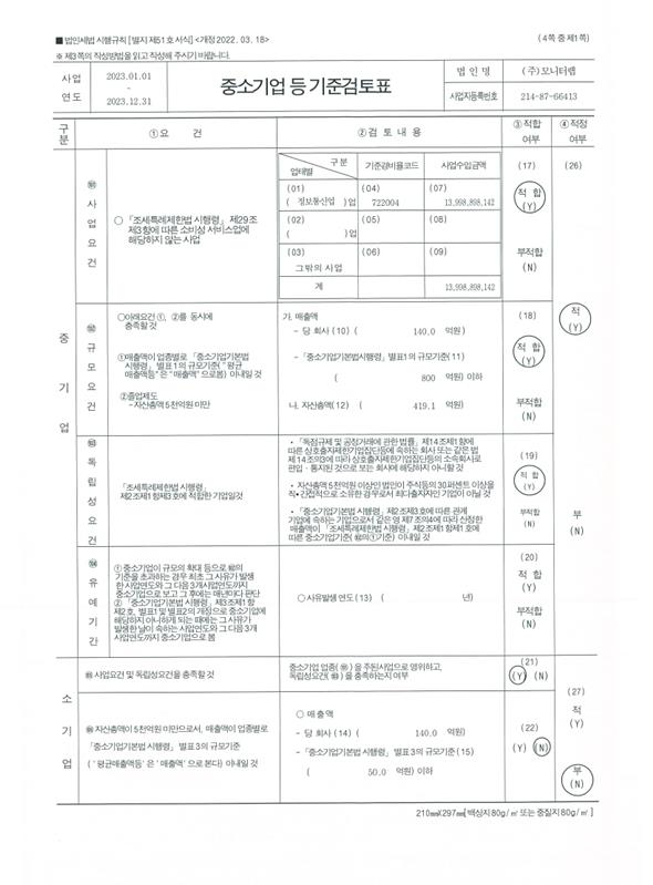 이미지: 중소기업 등 기준검토표1