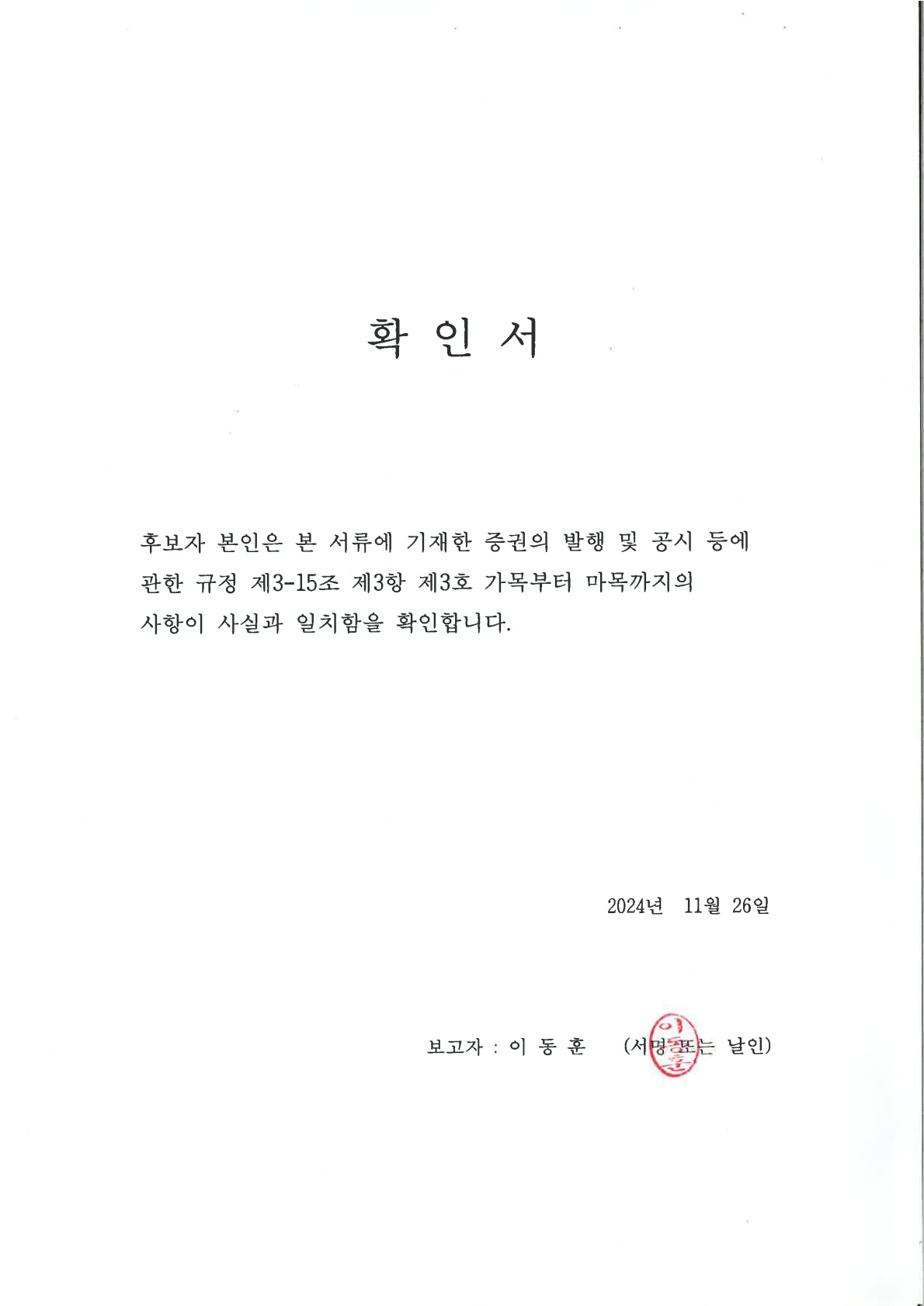 이미지: 이동훈(확인서)