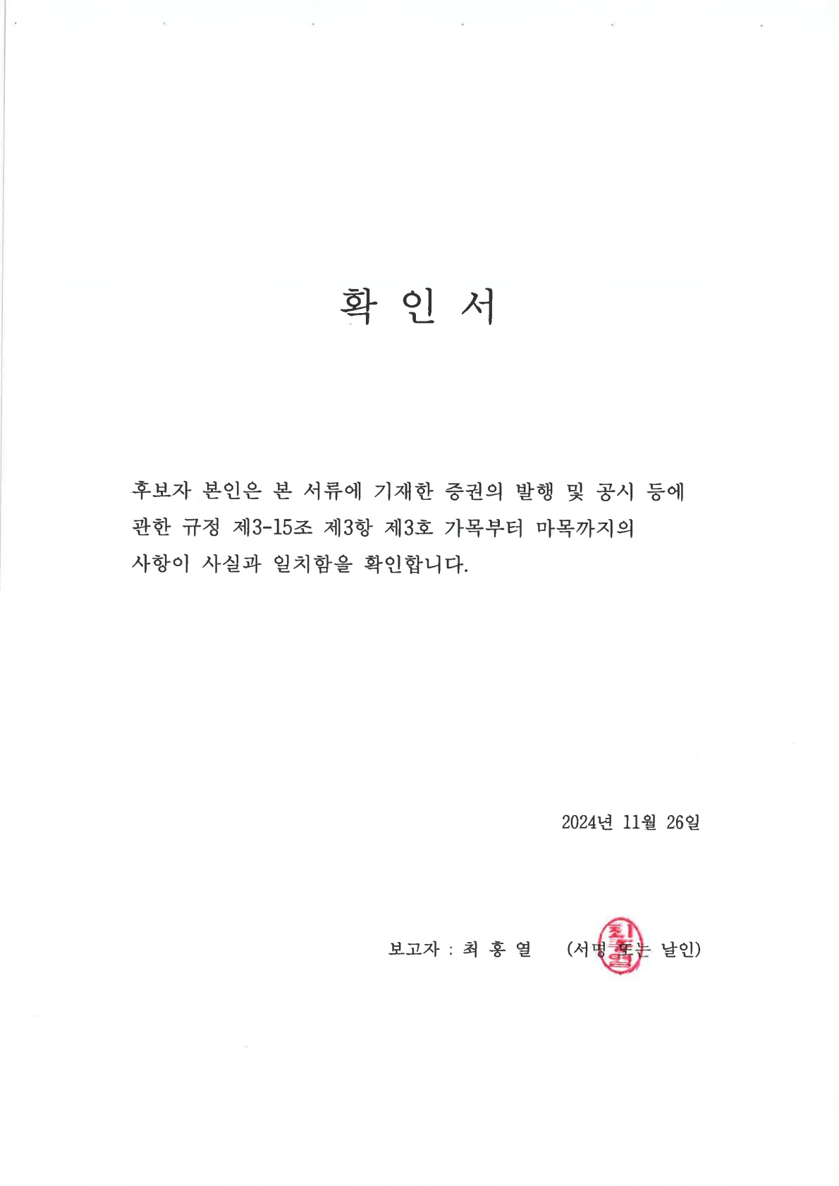 이미지: 최홍열(확인서)