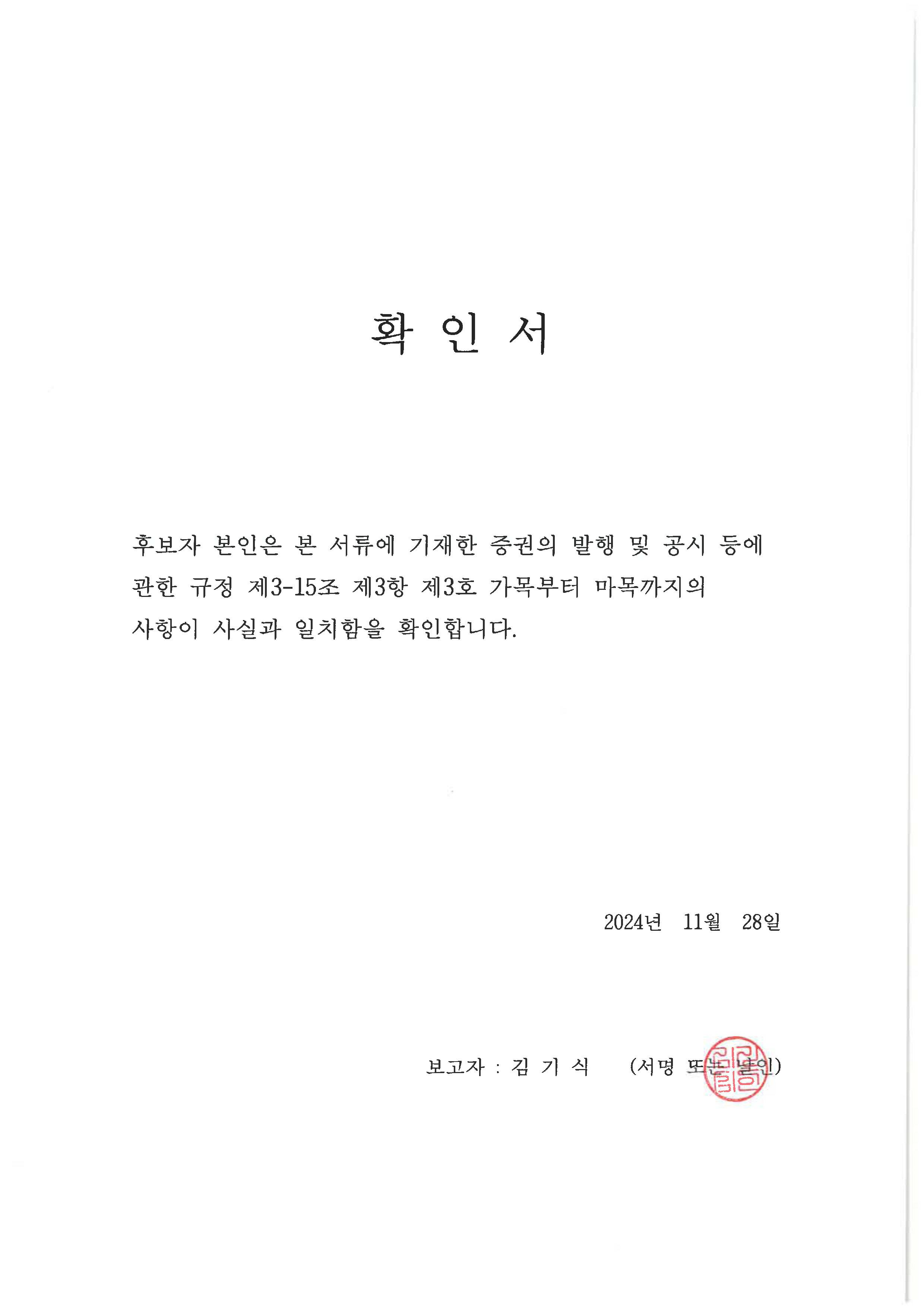 이미지: 확인서(김기식)