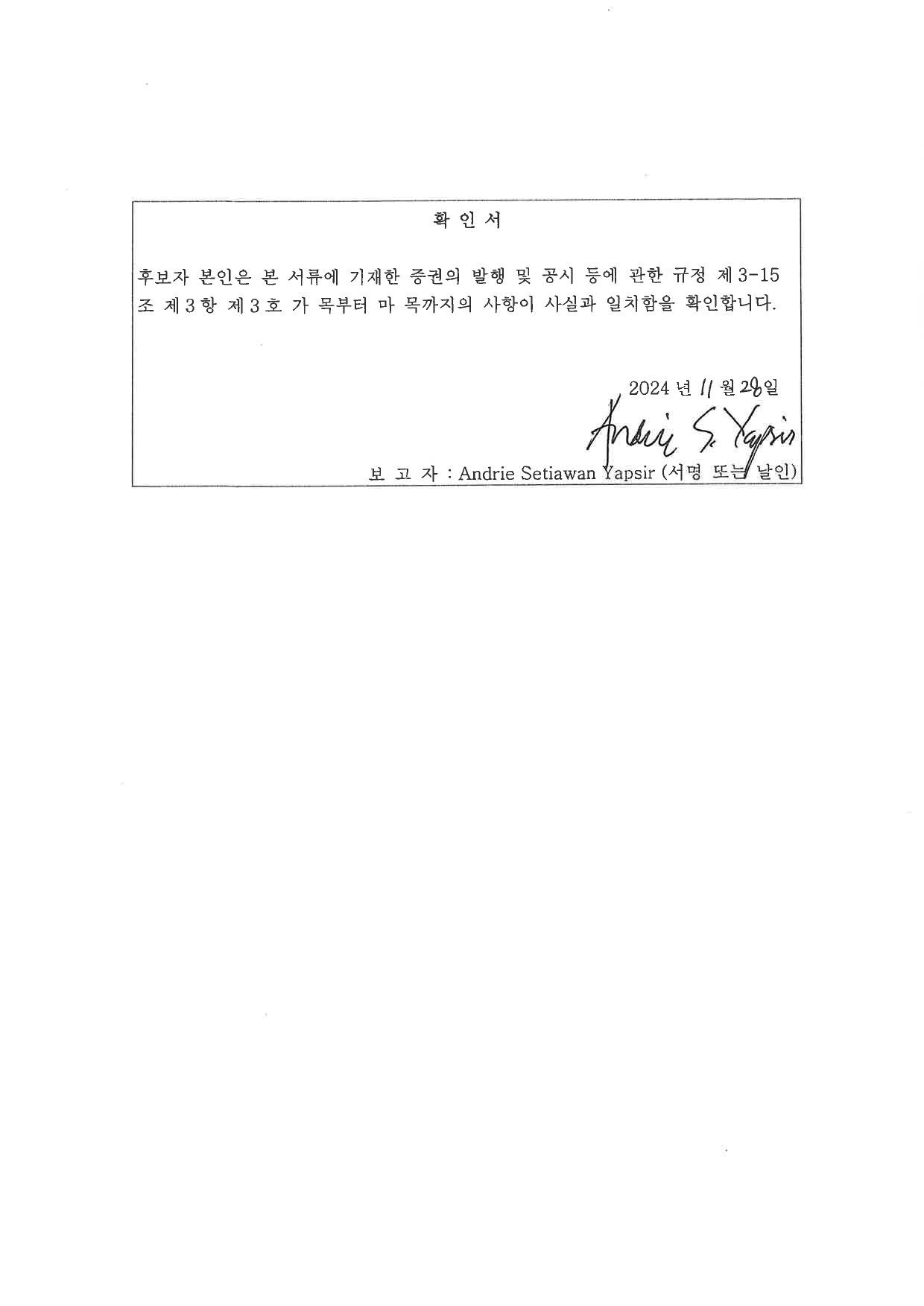 이미지: 이사확인서_andrie setiawan yapsir