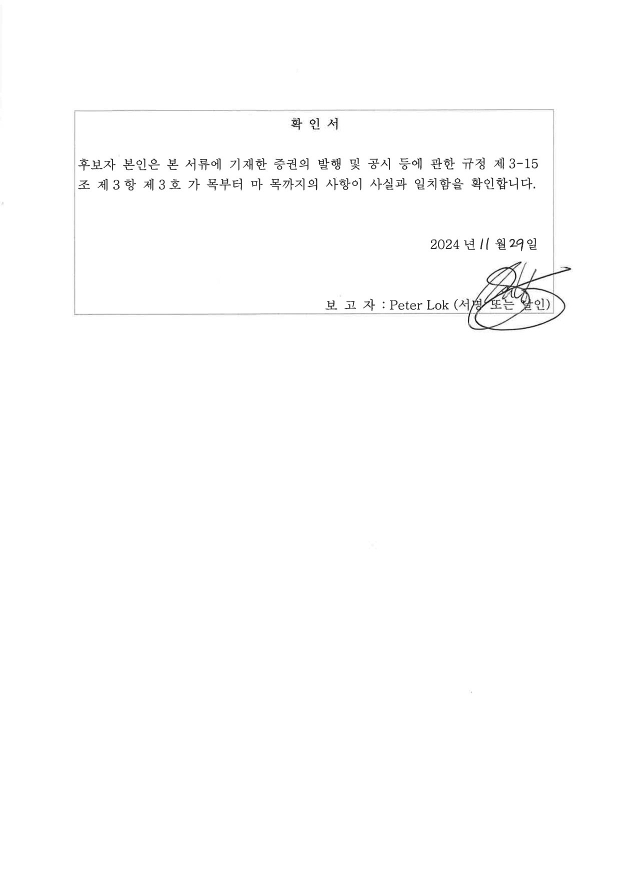이미지: 이사확인서_peter lok
