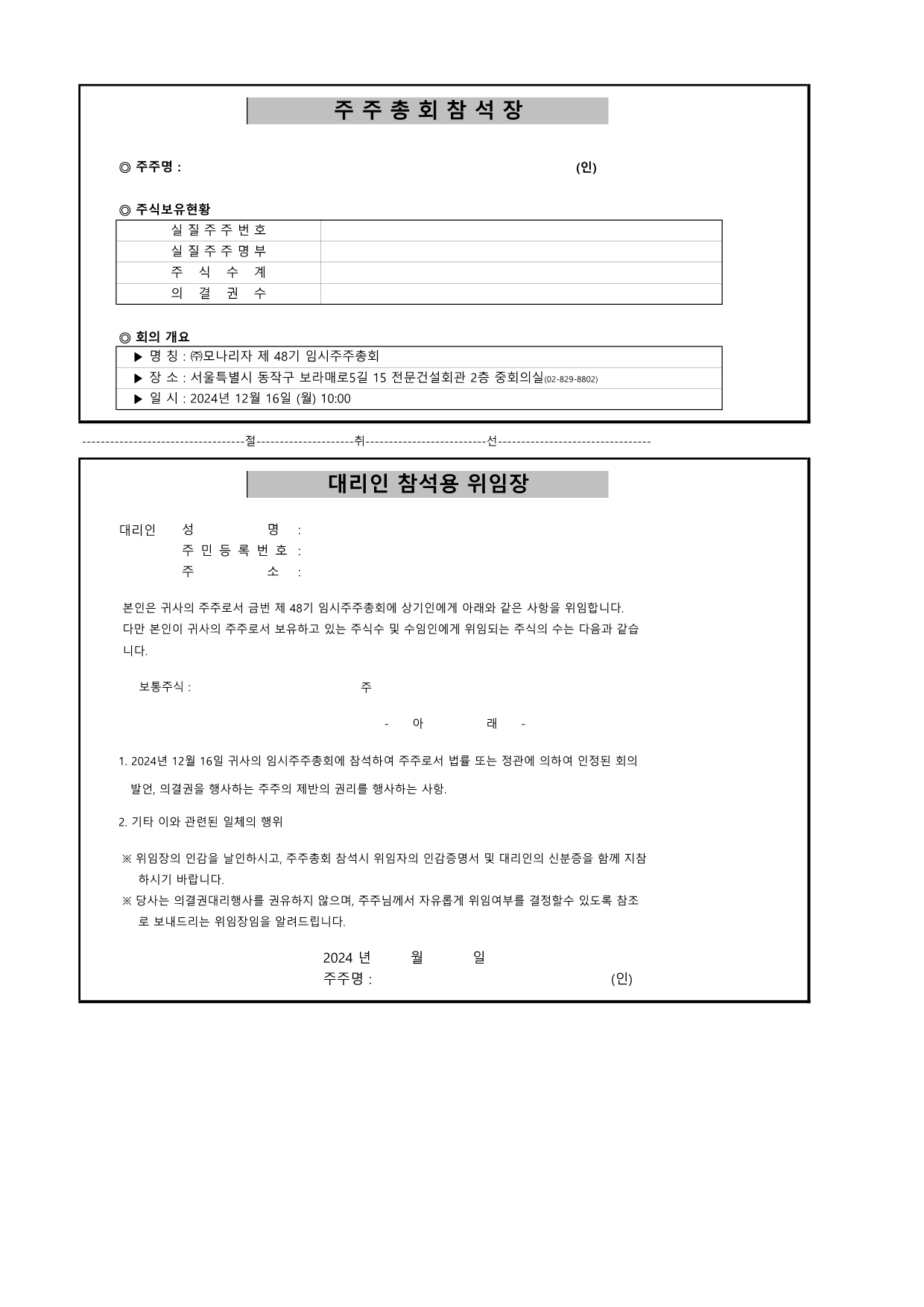 이미지: 2024년 주주총회 참석장