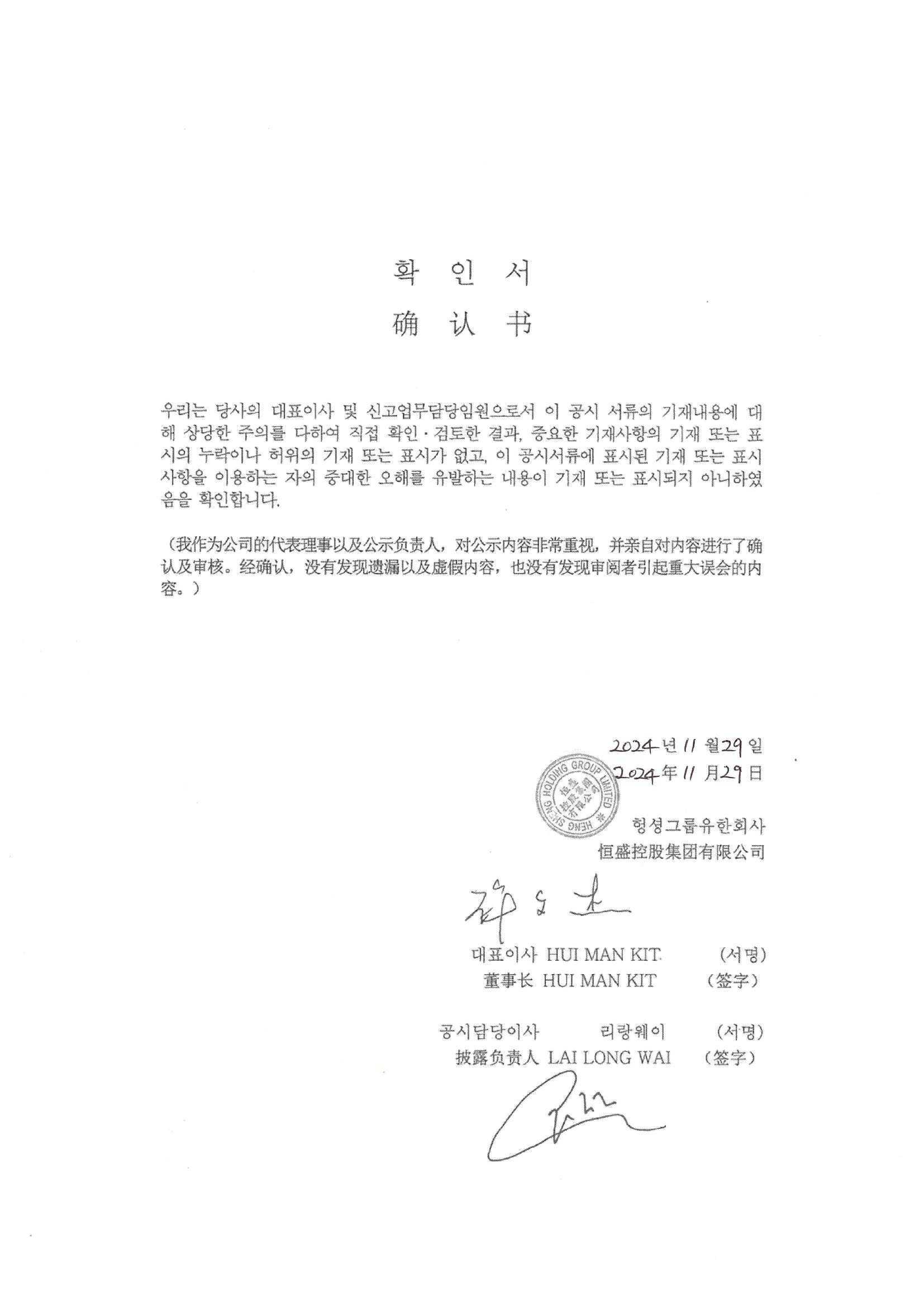 이미지: 대표이사등의 확인서_241129