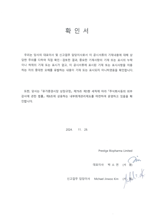이미지: 대표이사등확인서_20241129_1