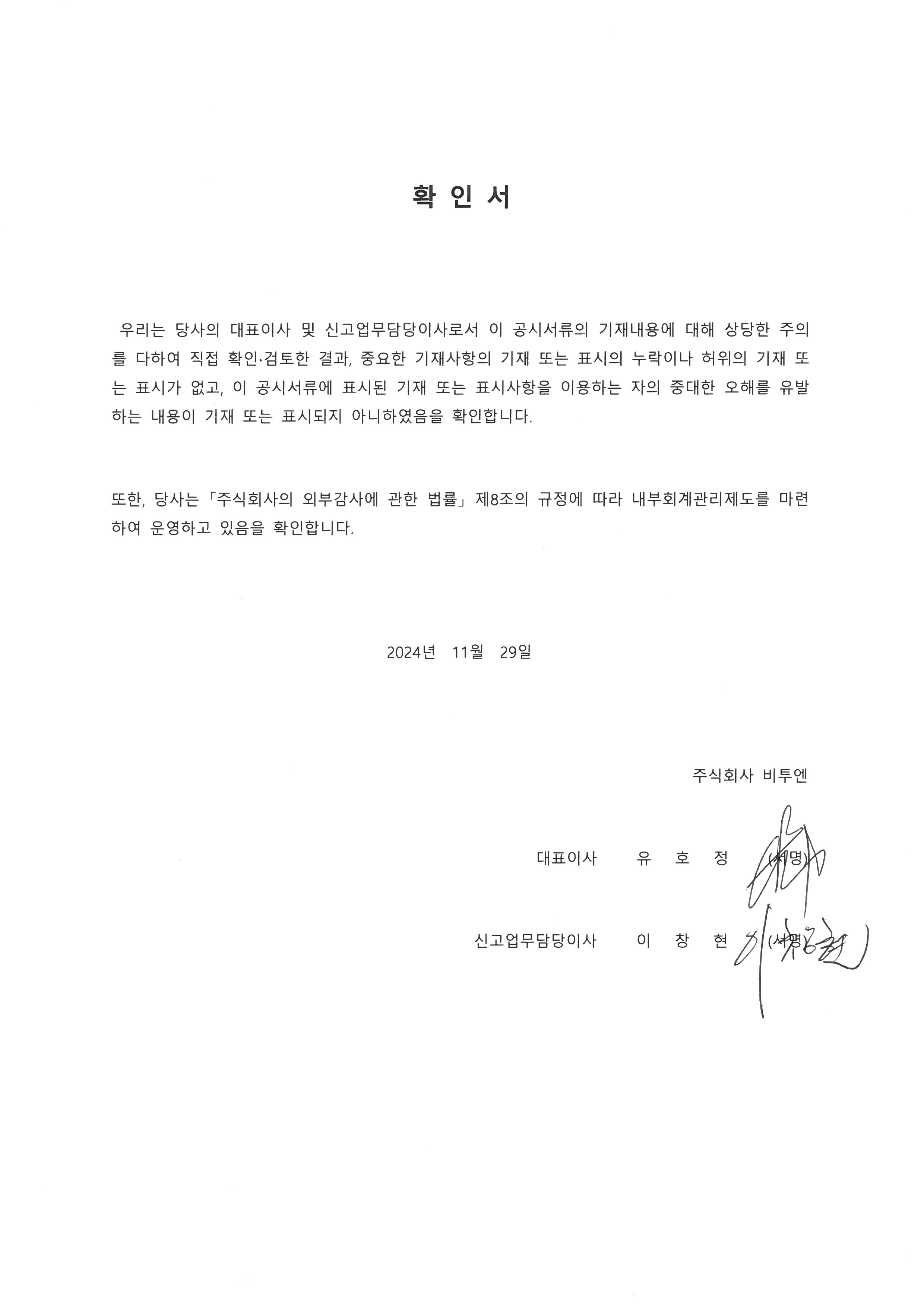 이미지: 대표이사 등의 확인서명