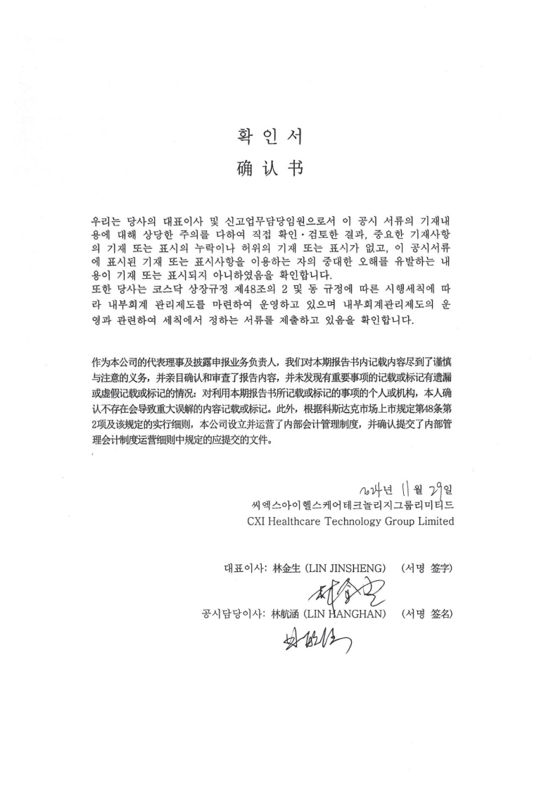 이미지: cxi_2024.1q_확인서