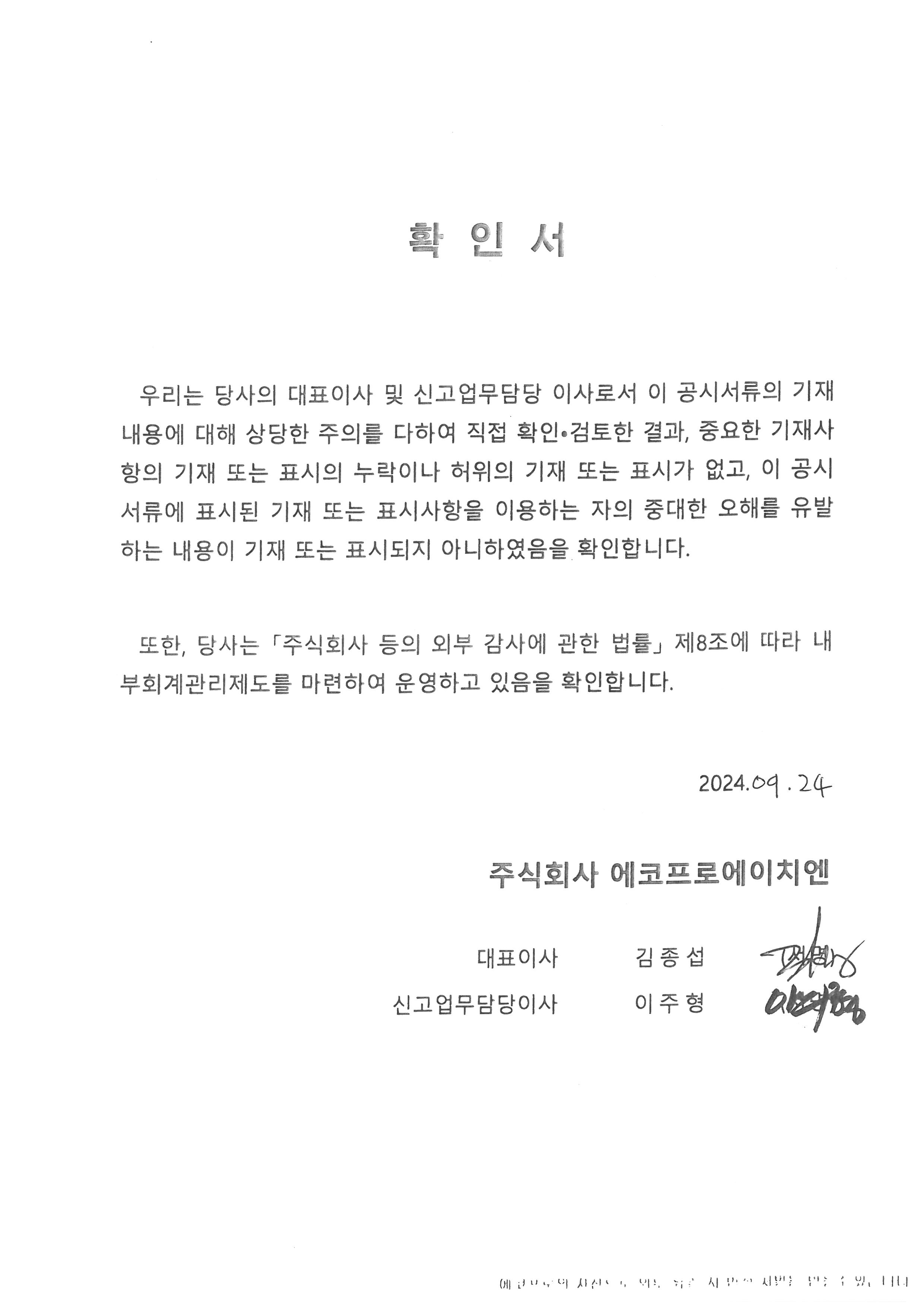 이미지: 대표이사 확인서_240924