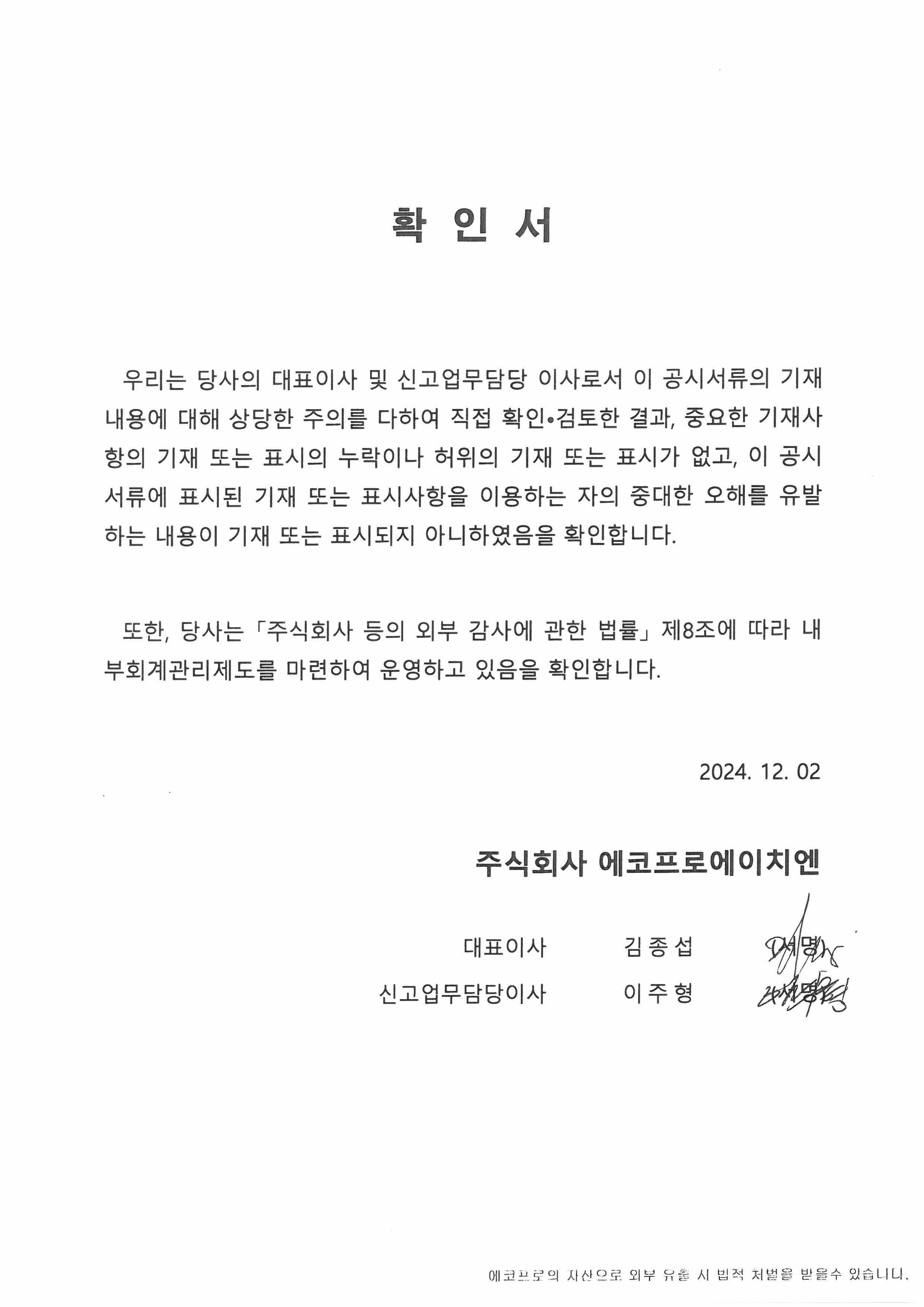 이미지: 대표이사 확인서_241202