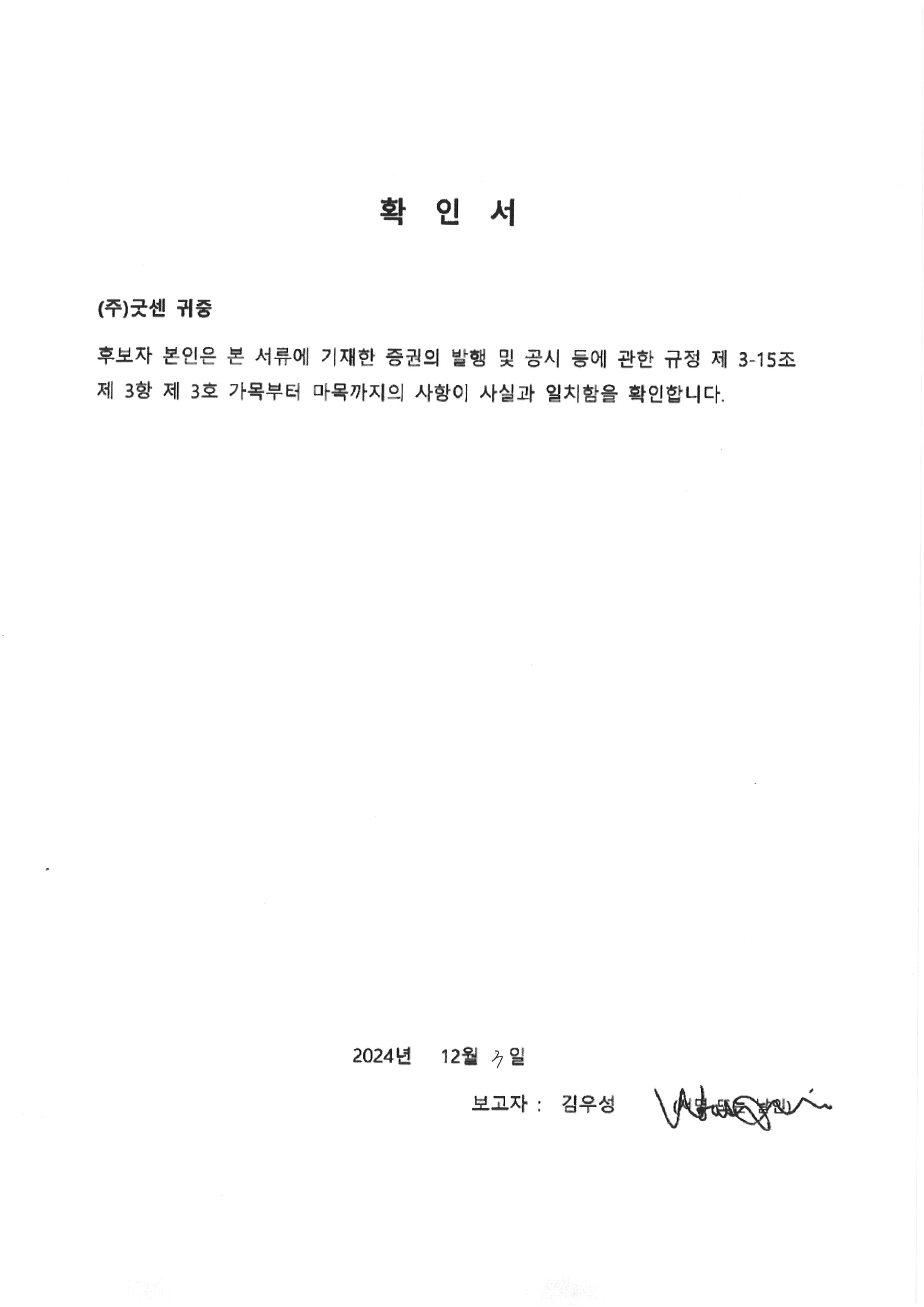 이미지: 확인서(김우성).