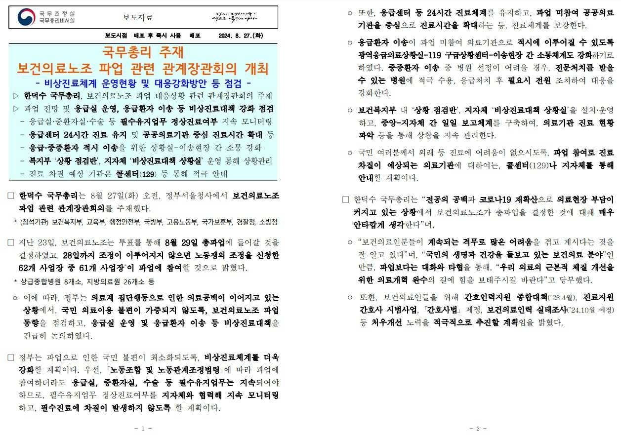 이미지: 의료파업_보도자료
