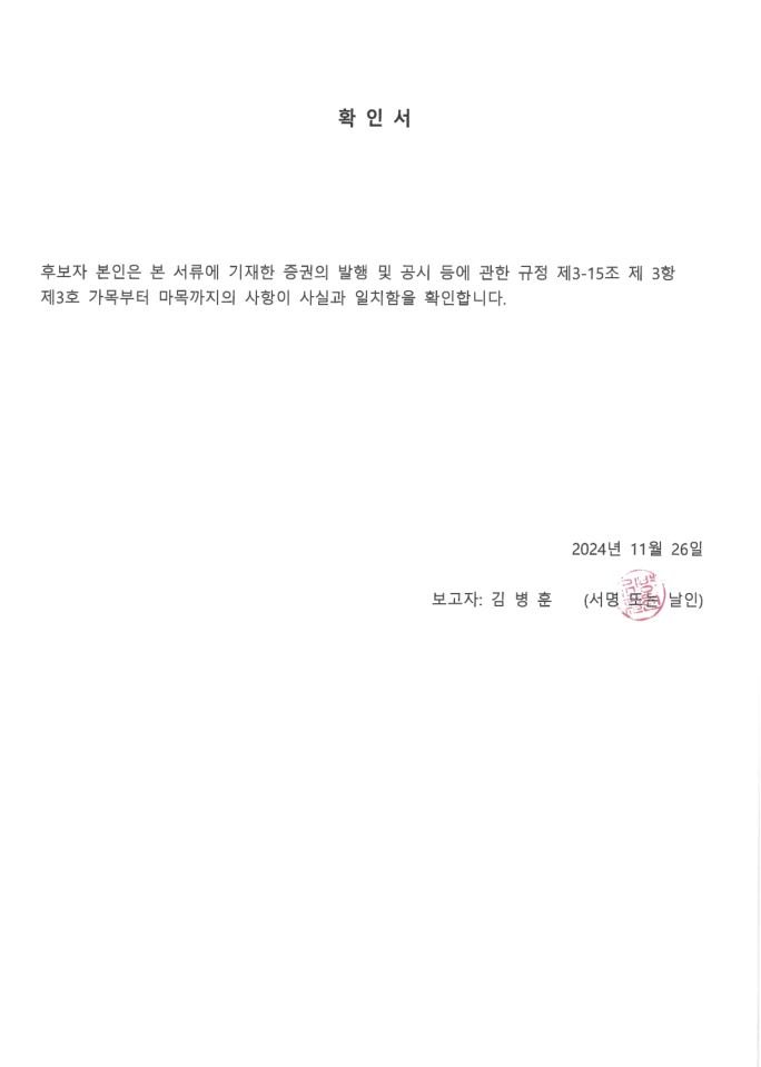 이미지: 확인서(김병훈)