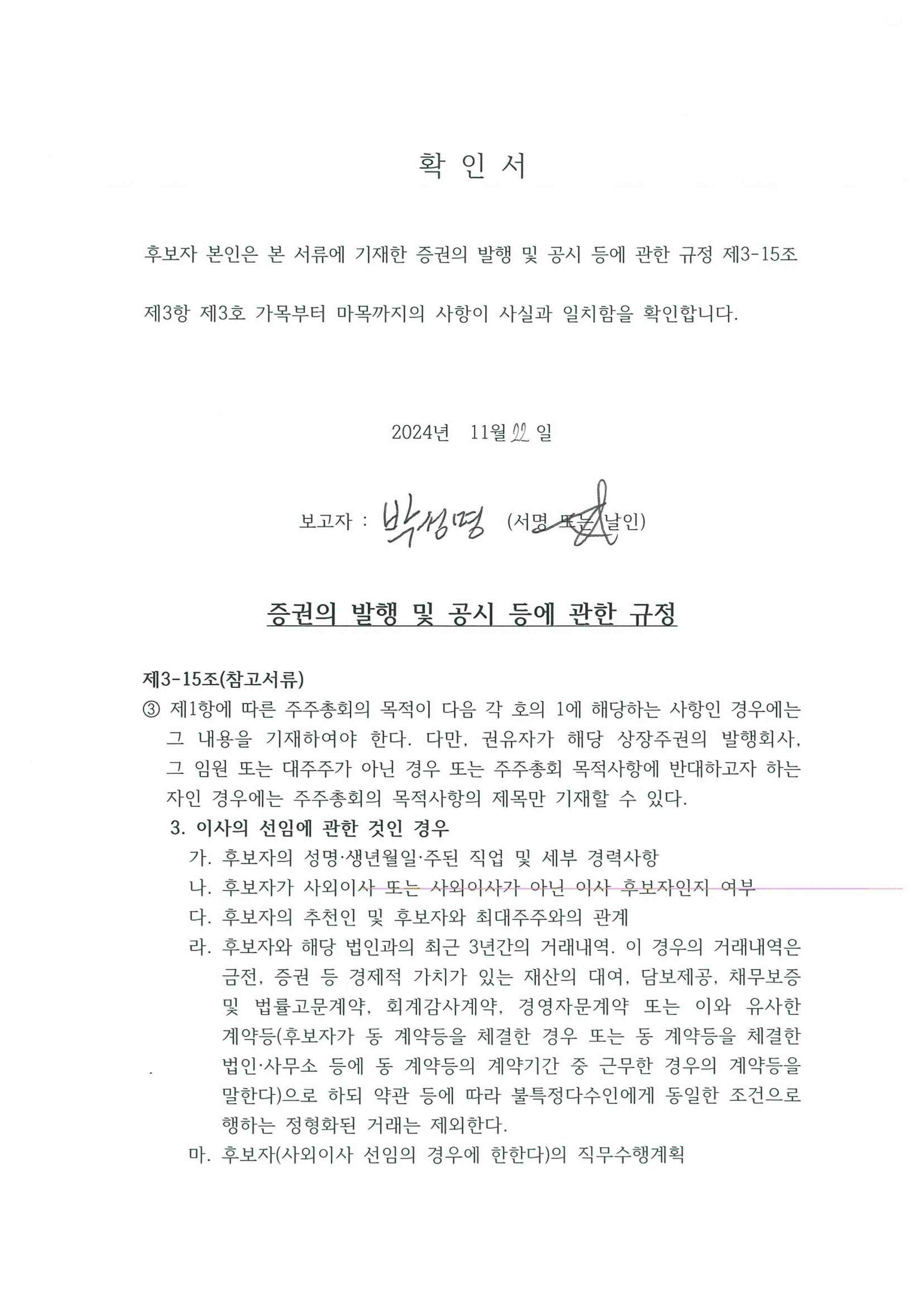 이미지: 1.박성명 확인서