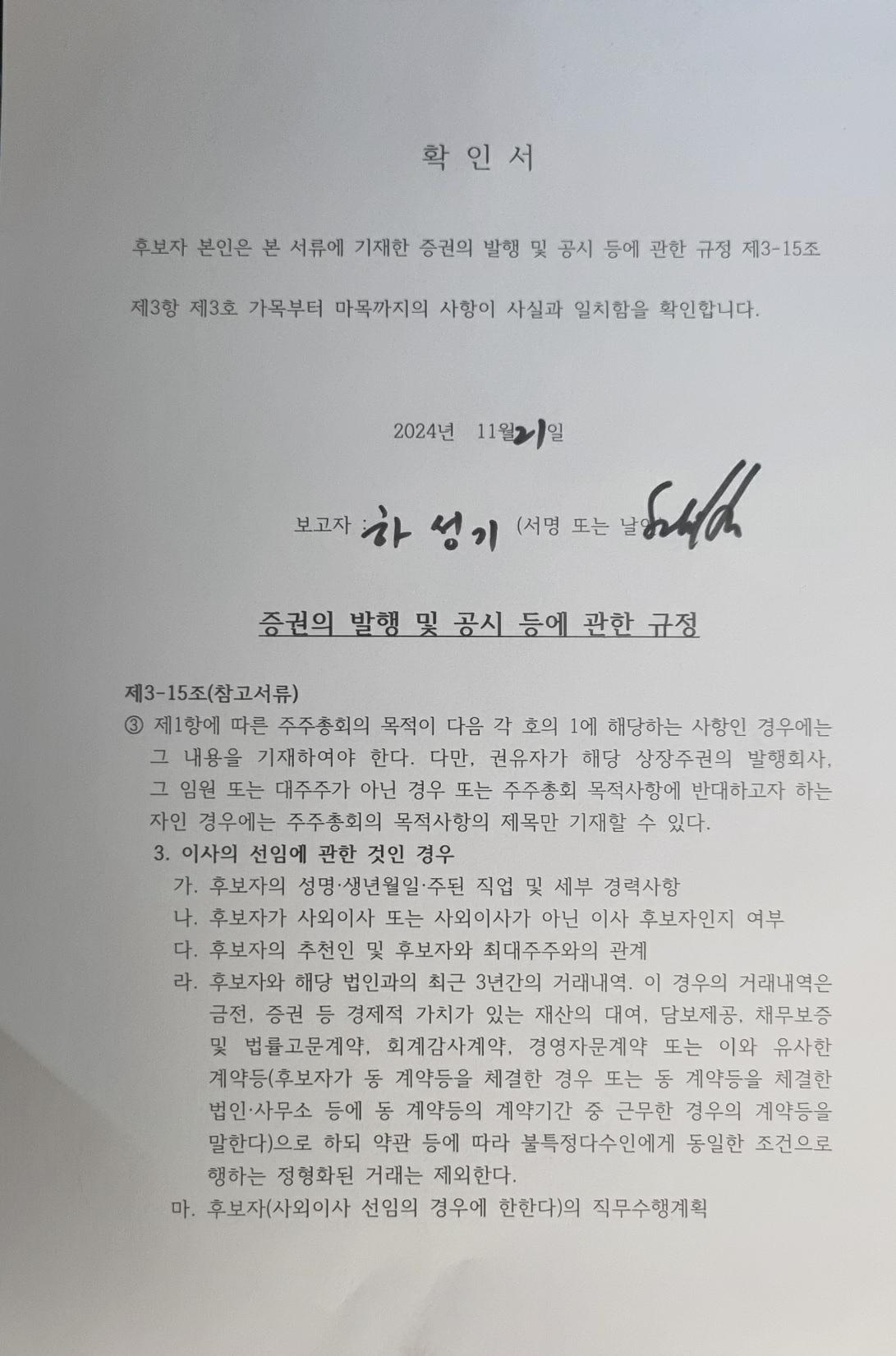 이미지: 2.하성기 확인서-1