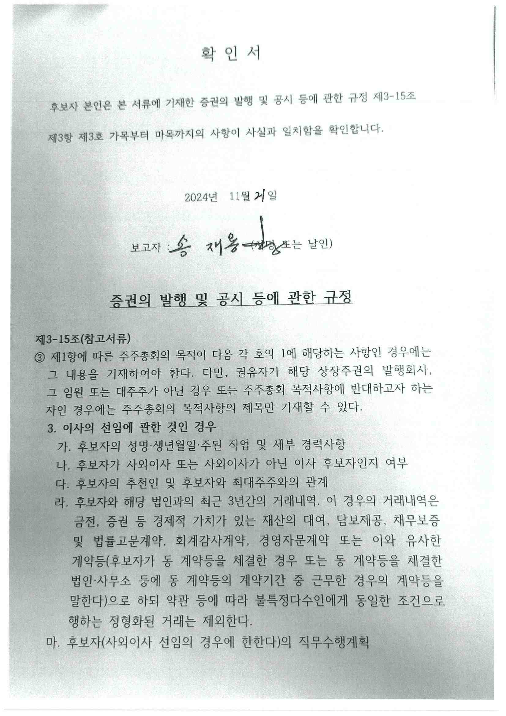 이미지: 3.확인서-송재용