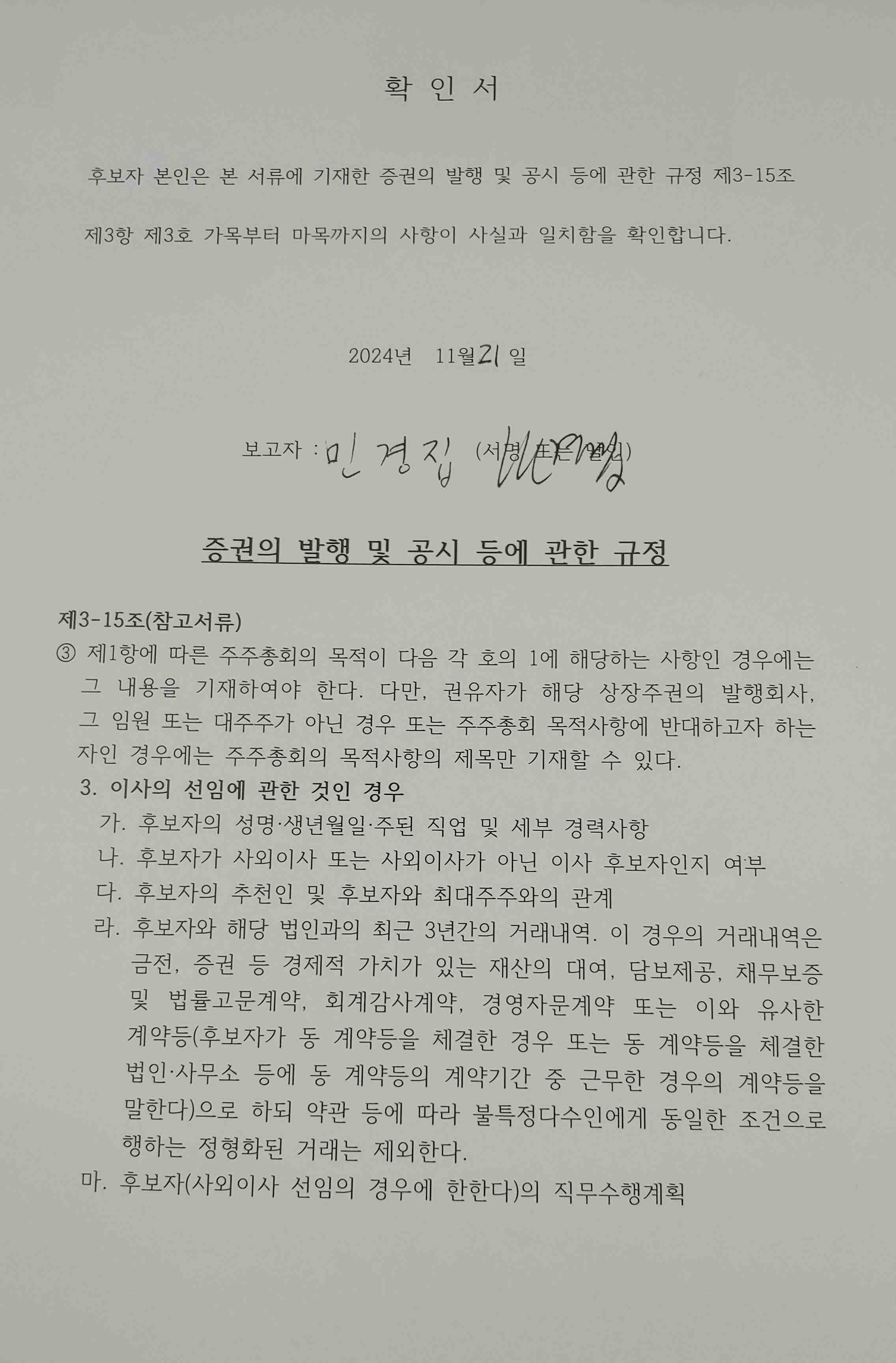 이미지: 4.확인서-민경집