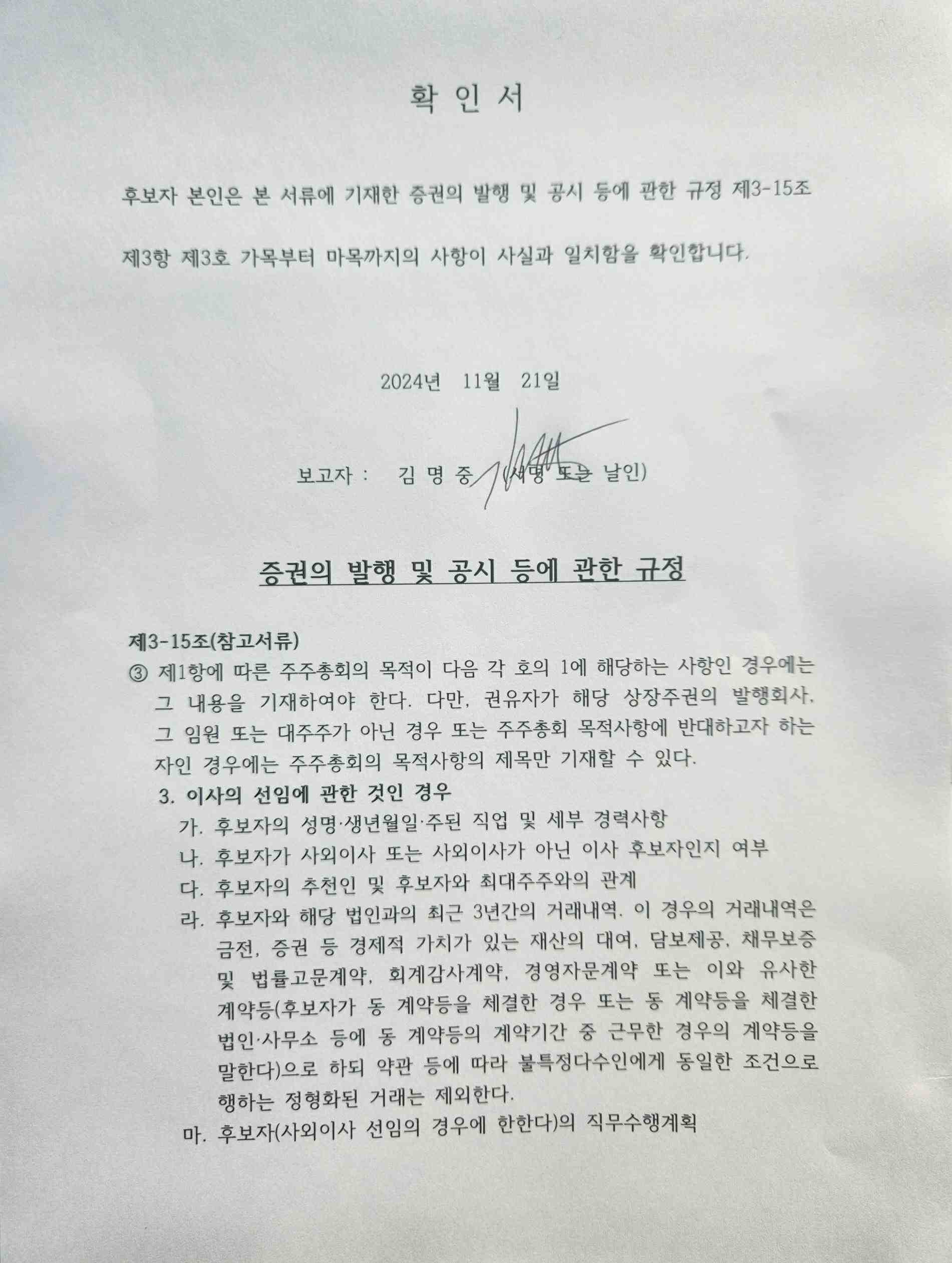 이미지: 5.확인서-김명중-