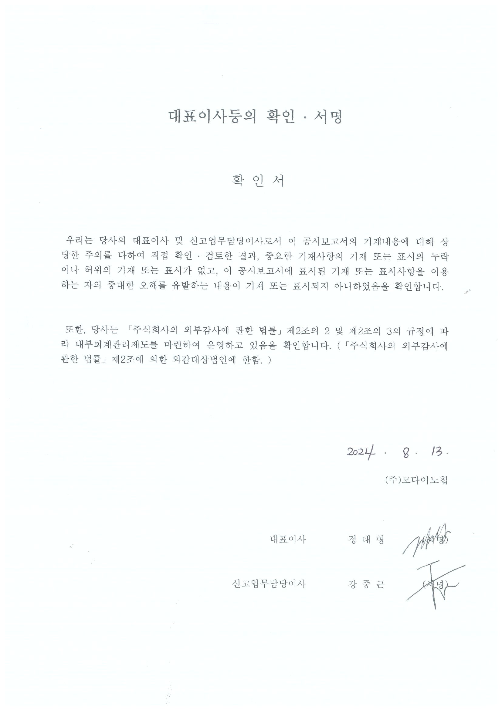 이미지: 2024 2q_확인서명