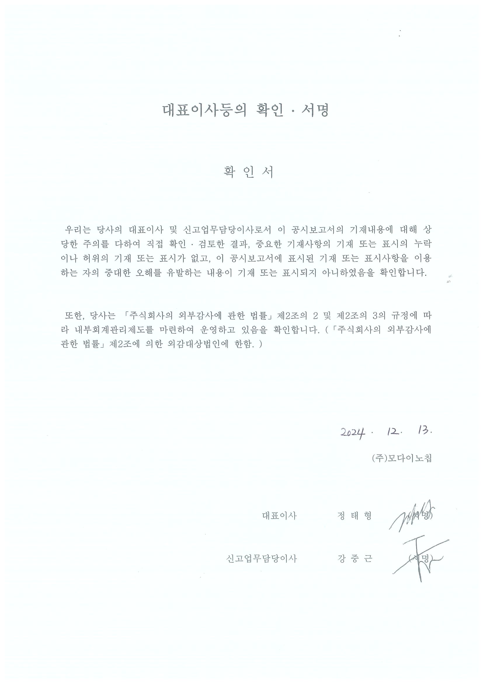 이미지: 2024 2q_확인서명_정정
