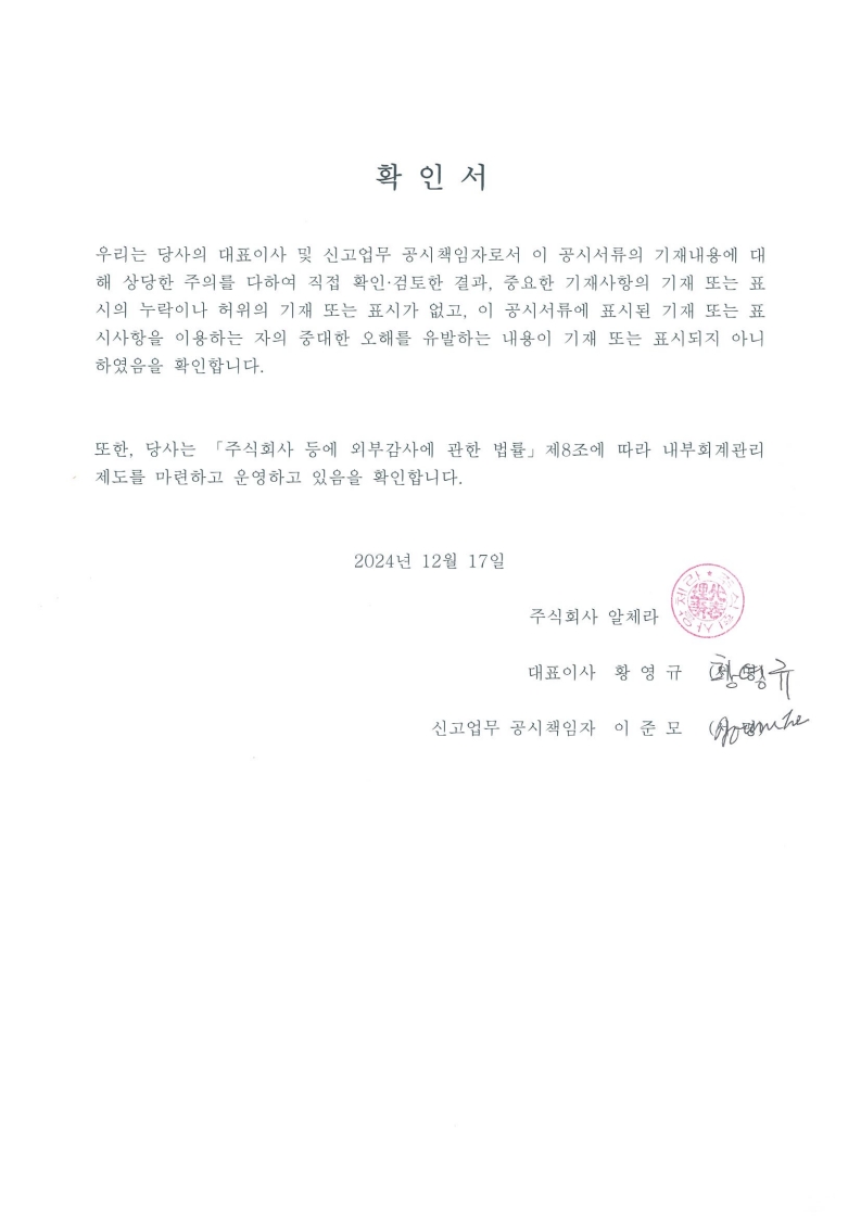 이미지: 대표이사 등의 확인서