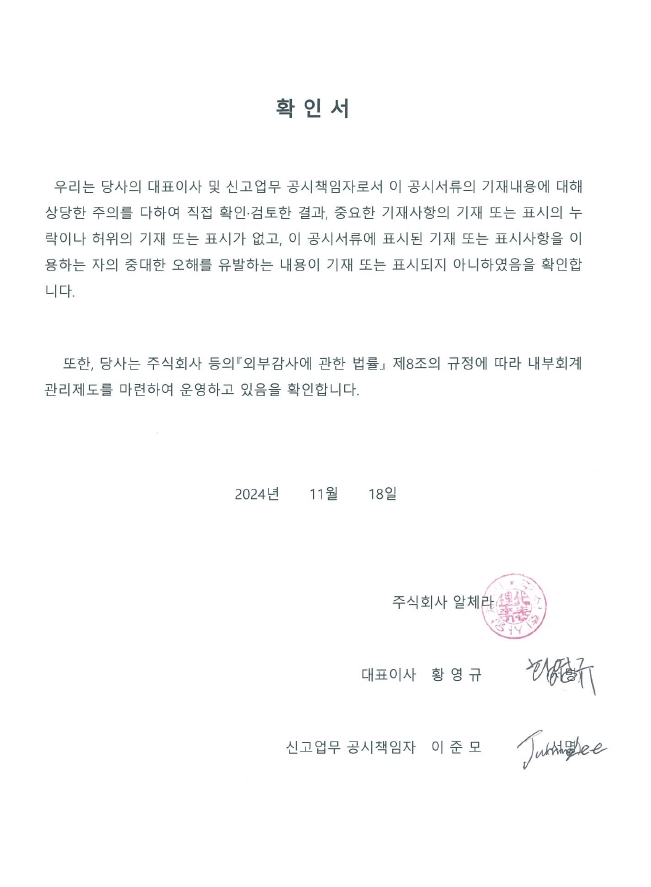 이미지: 대표이사확인서