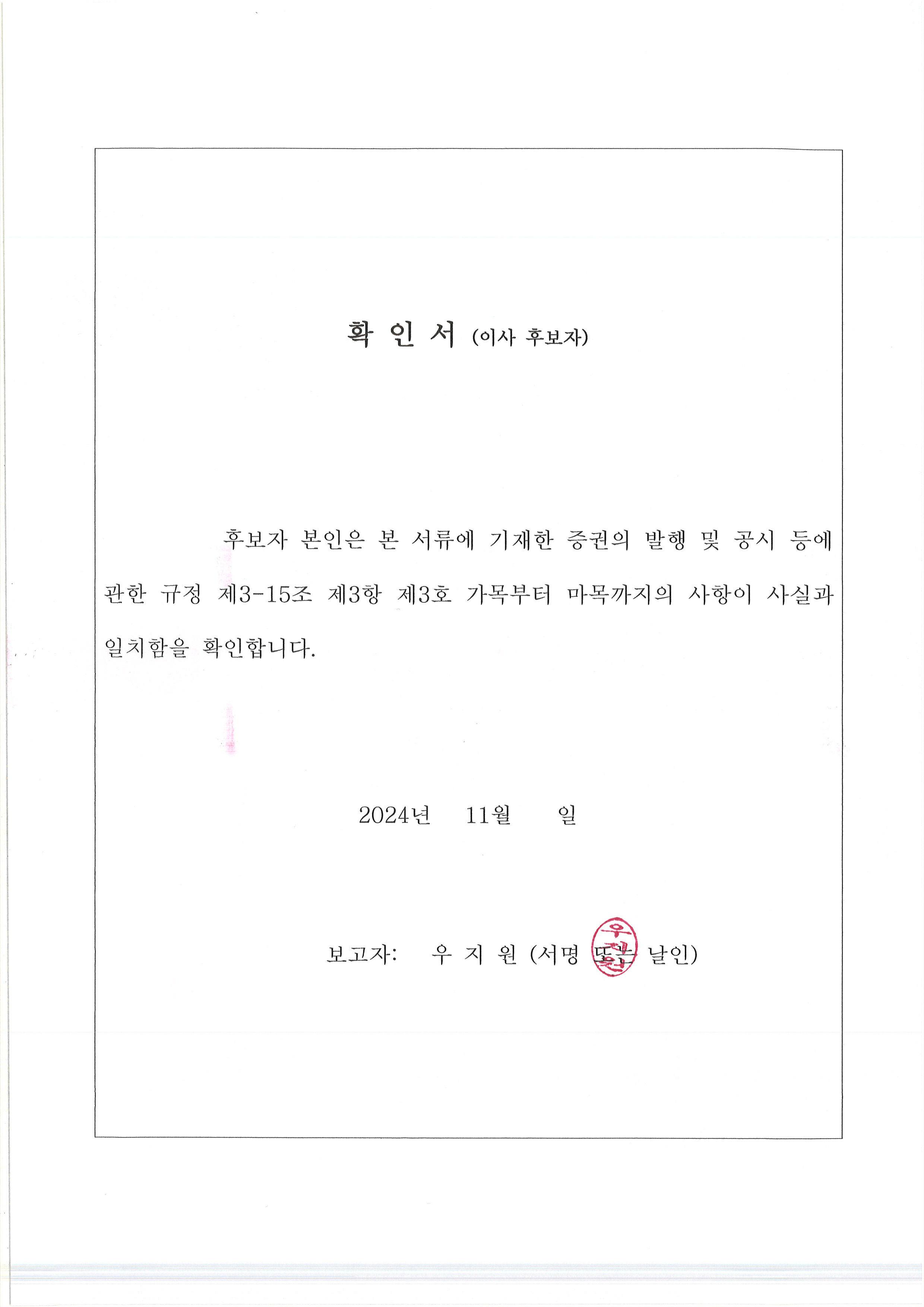 이미지: 우지원 확인서