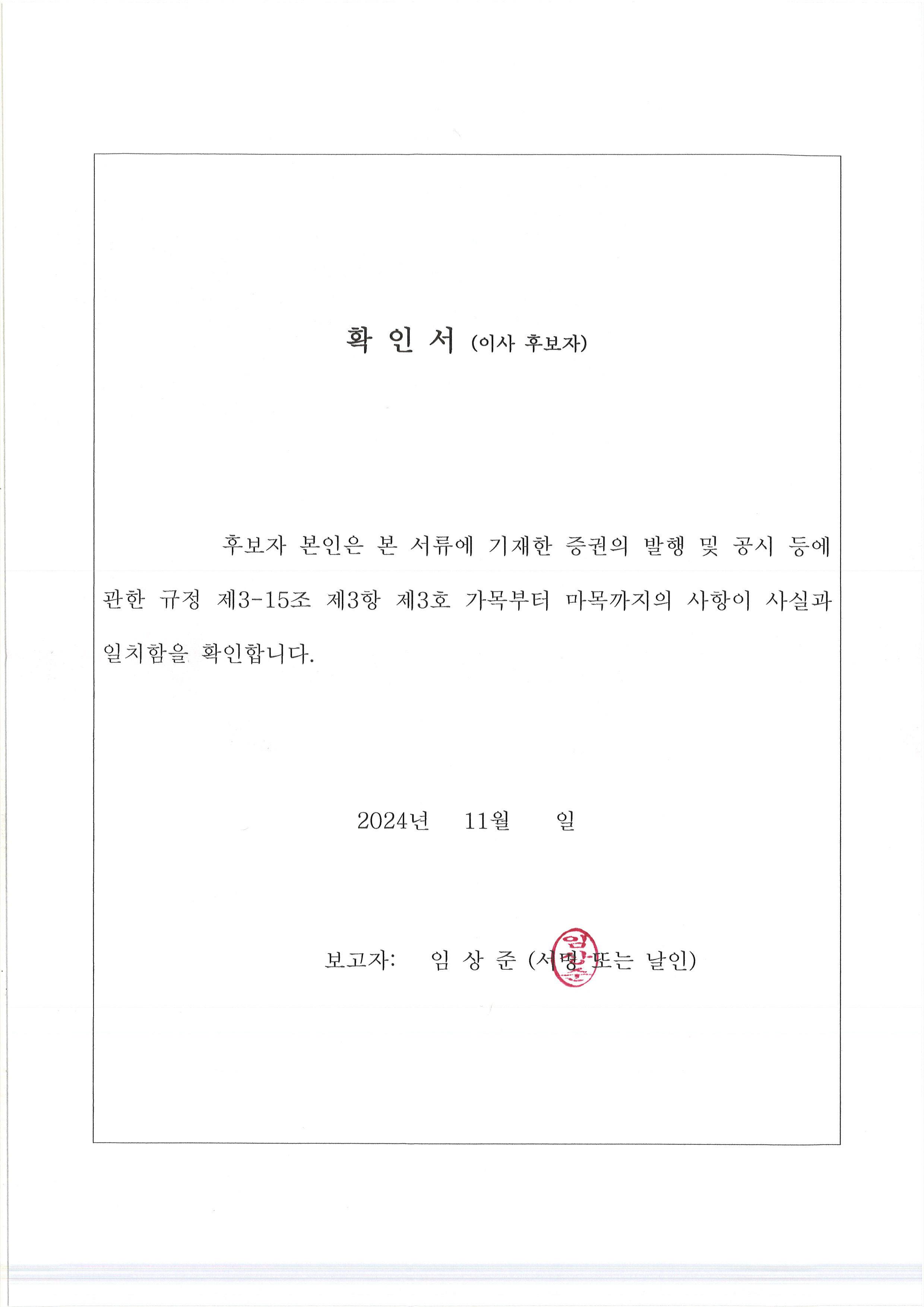 이미지: 임상준 확인서