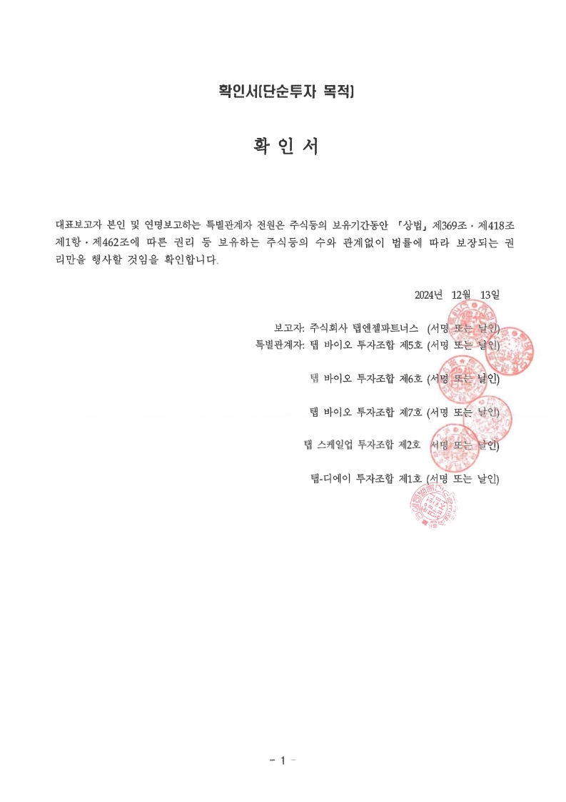 이미지: 단순투자목적 확인서