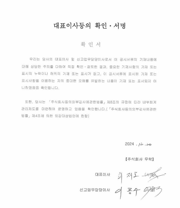 이미지: 대표이사등의 확인서명