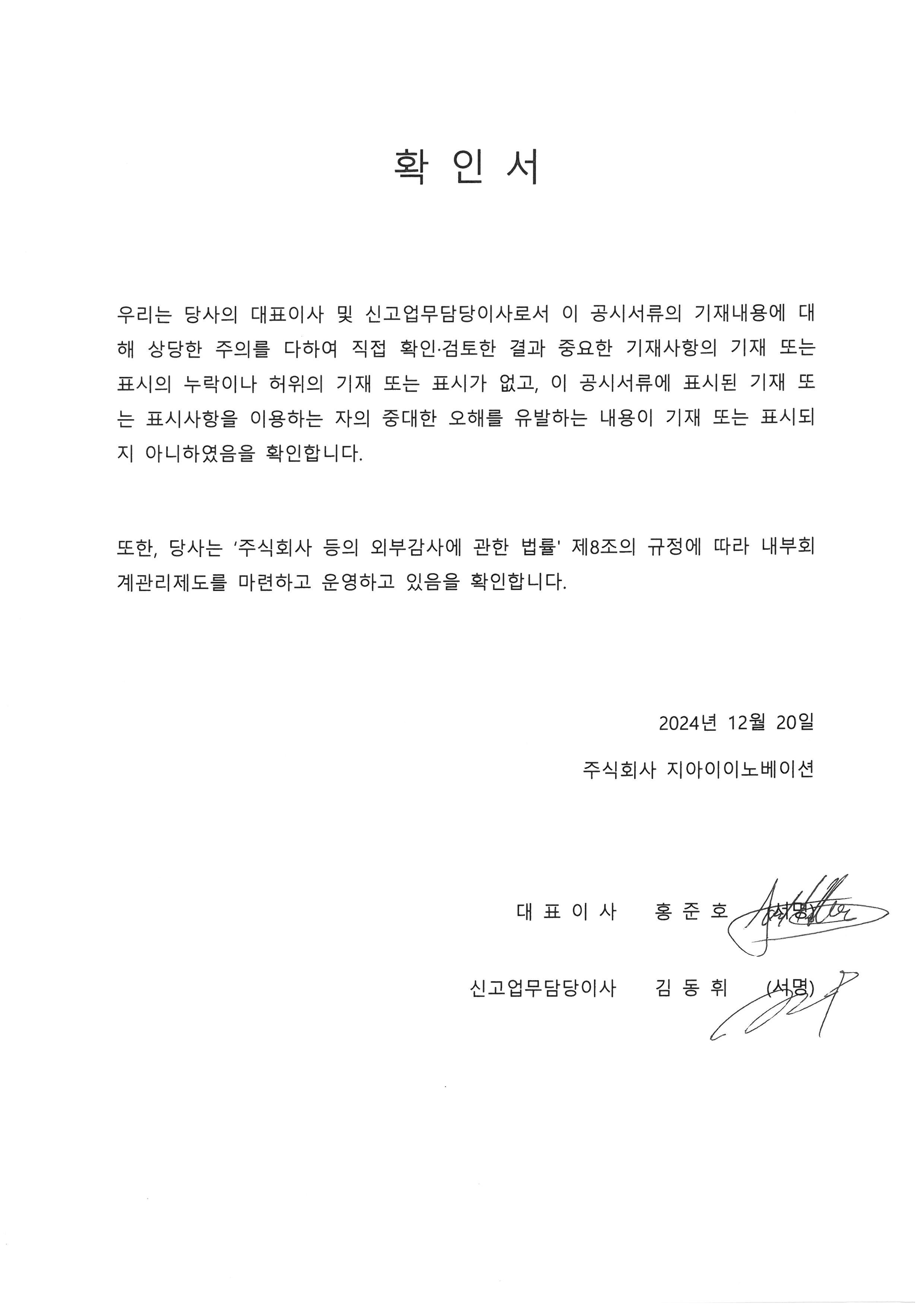 이미지: 대표이사등의확인