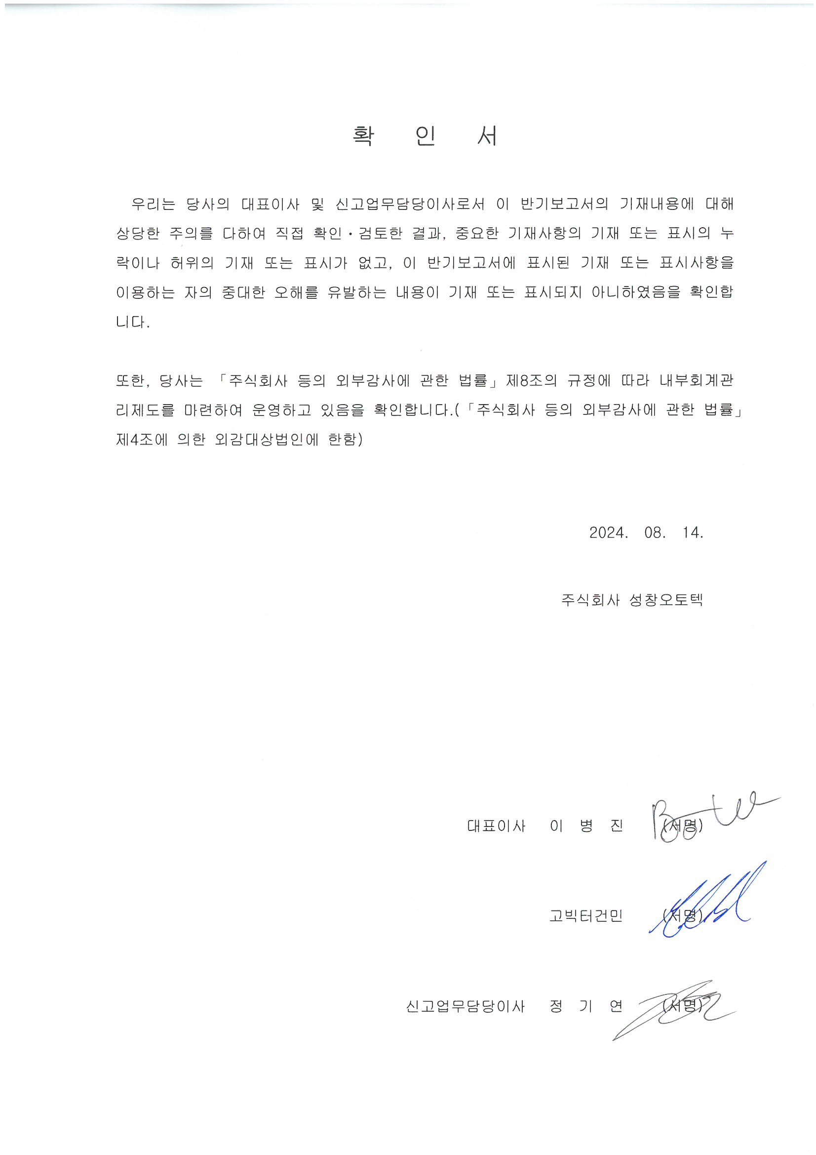 이미지: 확인서_2024 0630