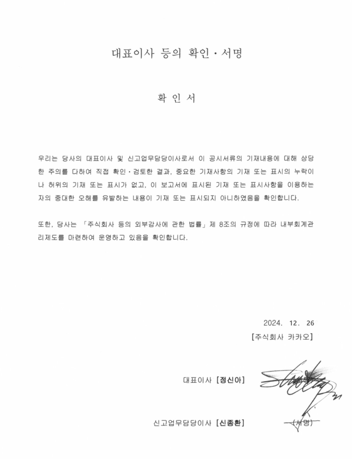 이미지: 대표이사 등의 확인서명_241226_f