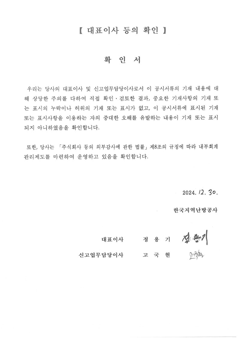 이미지: 대표이사 등의 확인서