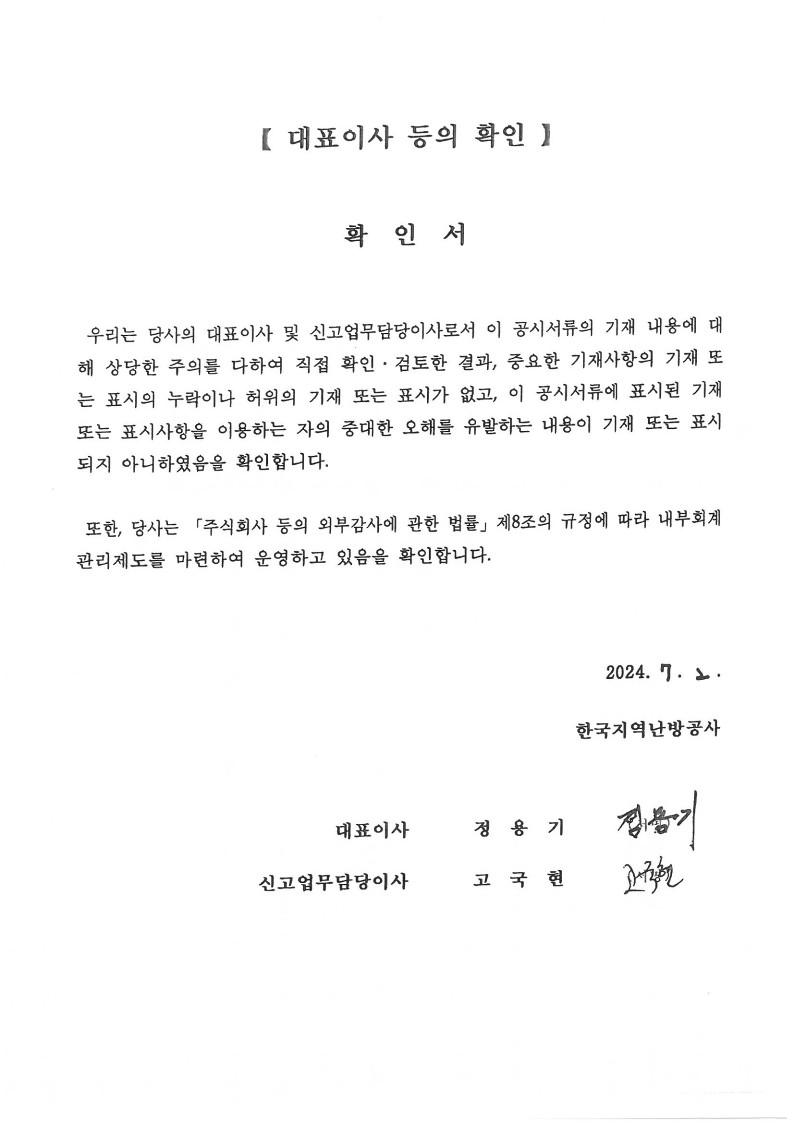 이미지: 대표이사 등의 확인서_날인_1