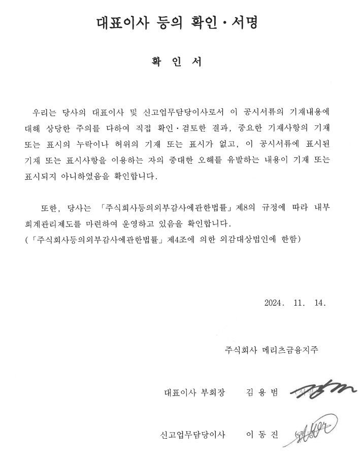 이미지: 241114-대표이사등확인서명