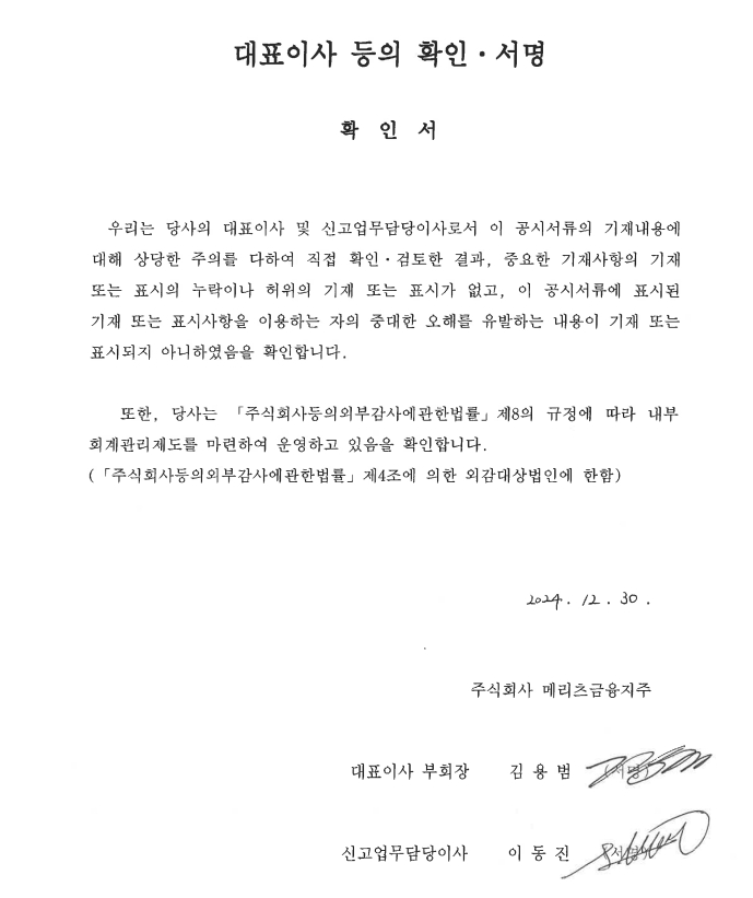 이미지: 241230-대표이사등의확인서명