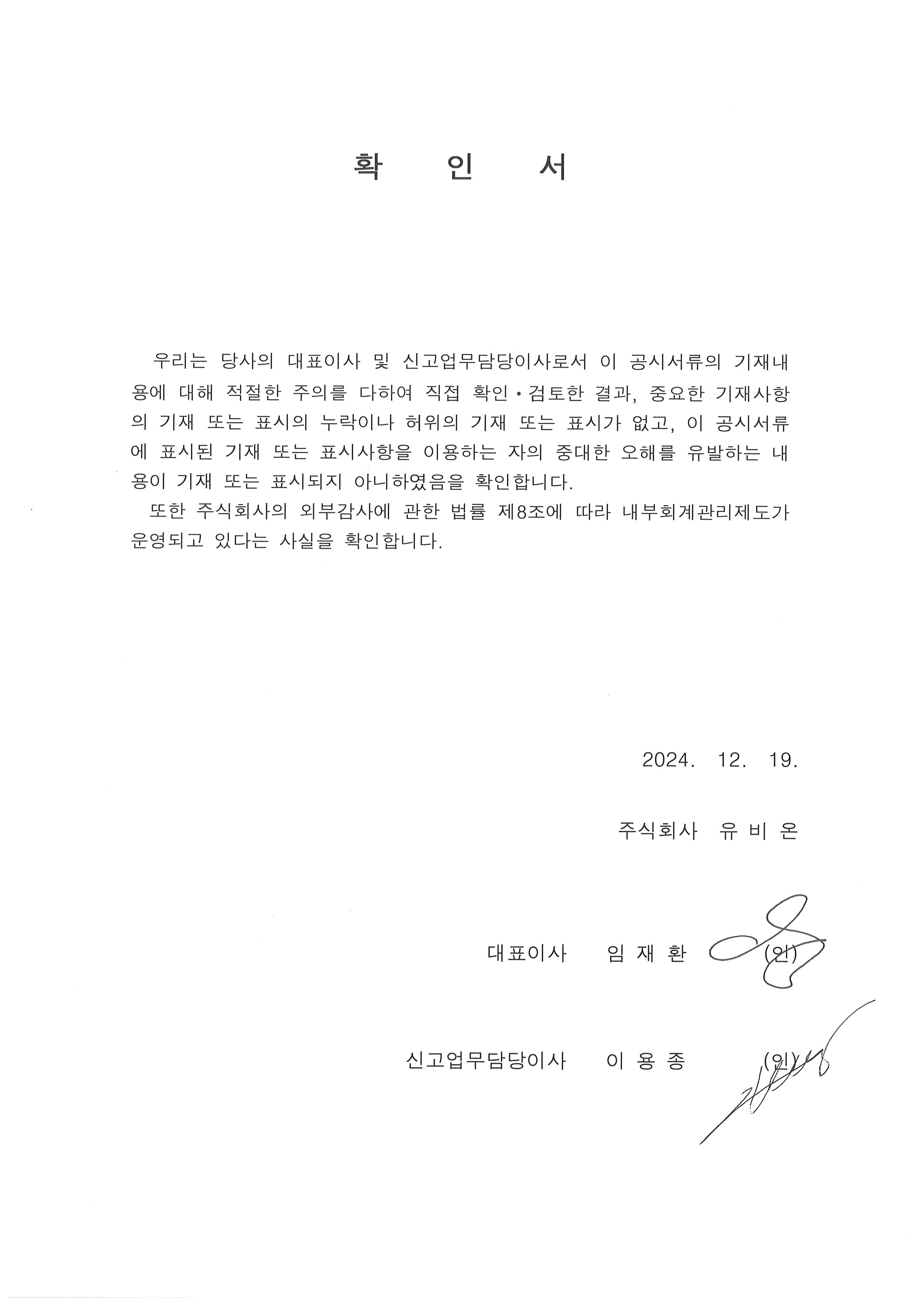 이미지: 대표이사등의 확인서 241219