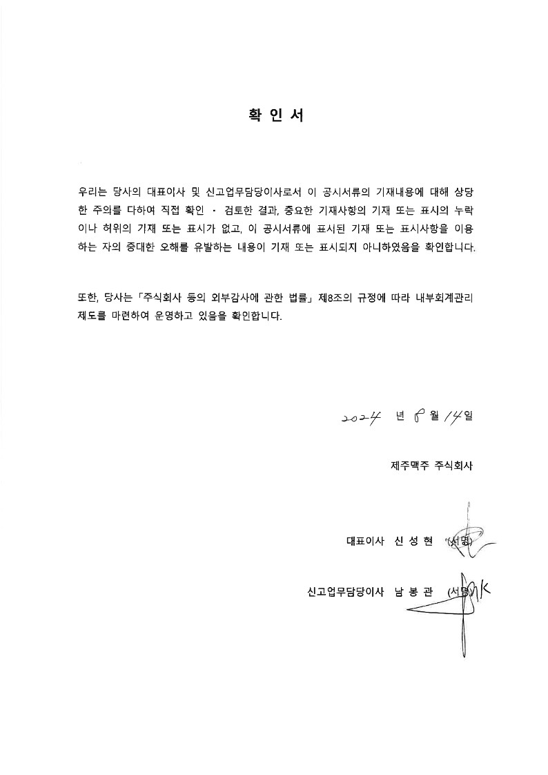 이미지: 20240814_대표이사 등의 확인_1