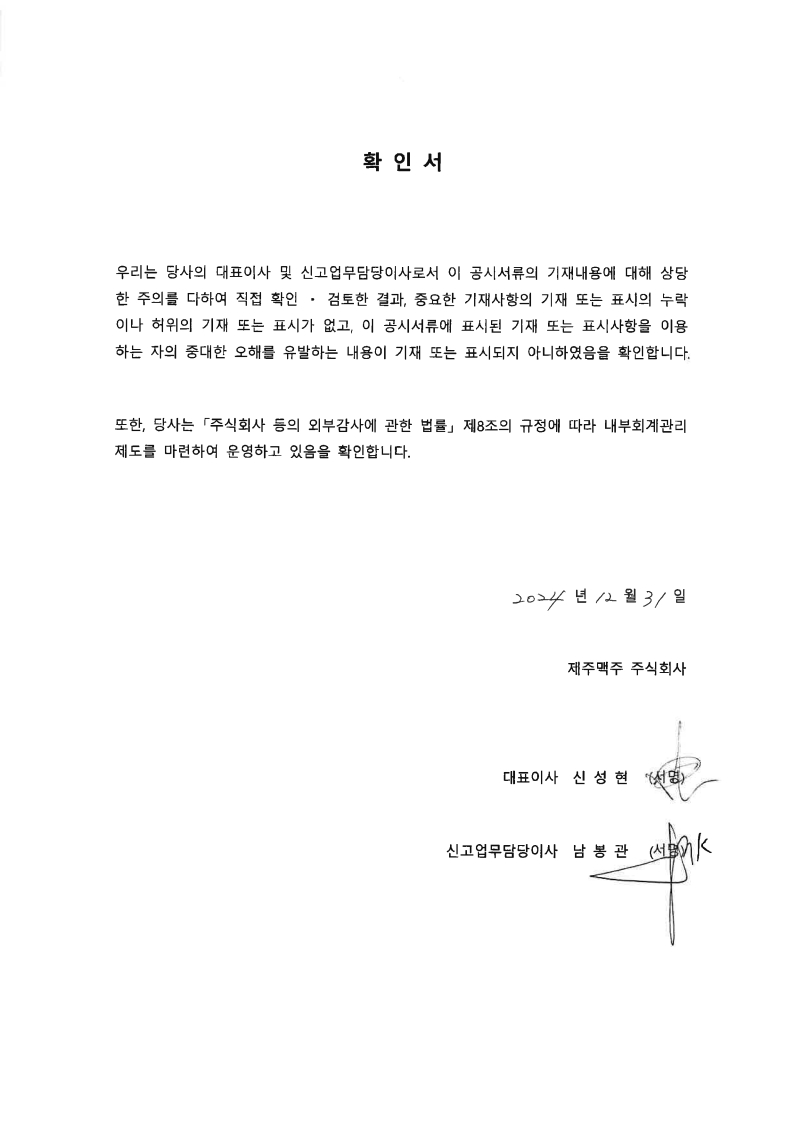 이미지: 20241231_대표이사 등의 확인