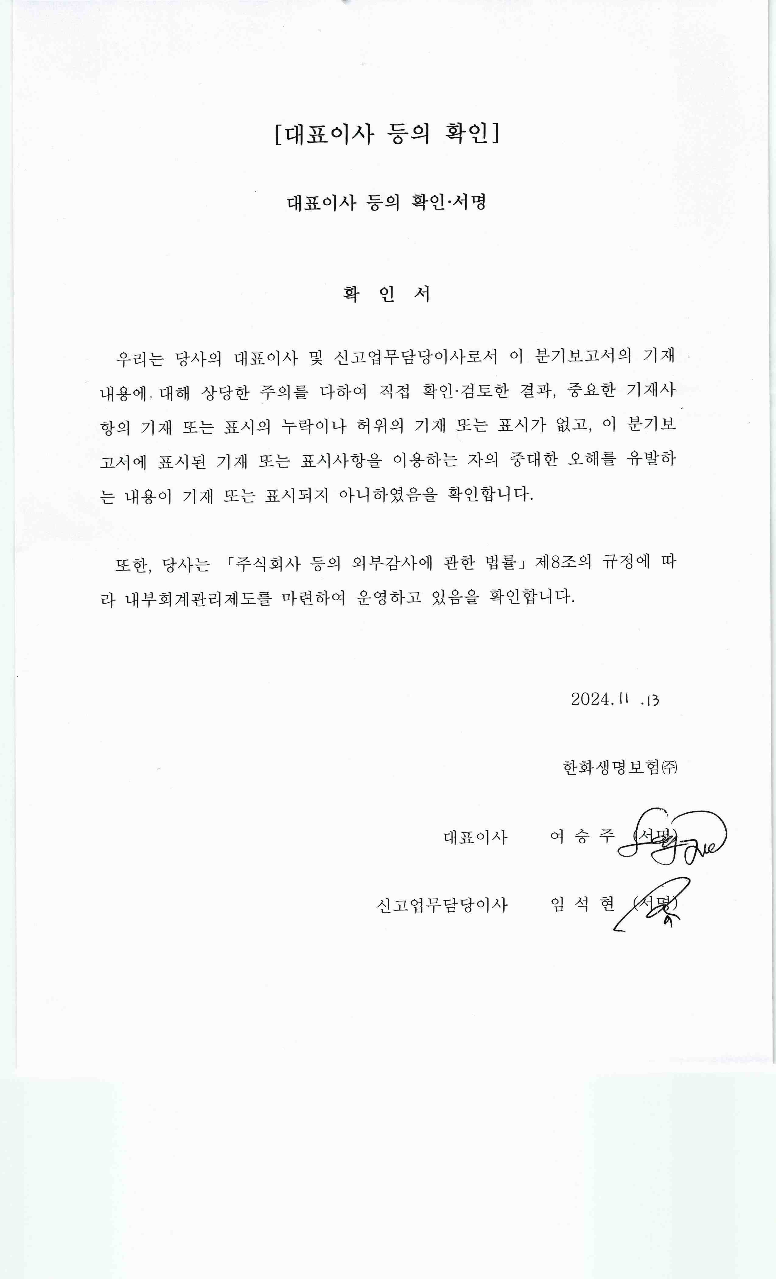 이미지: 대표이사등의확인