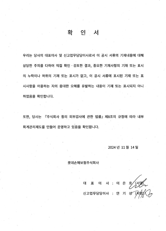 이미지: 대표이사 확인서_20241114