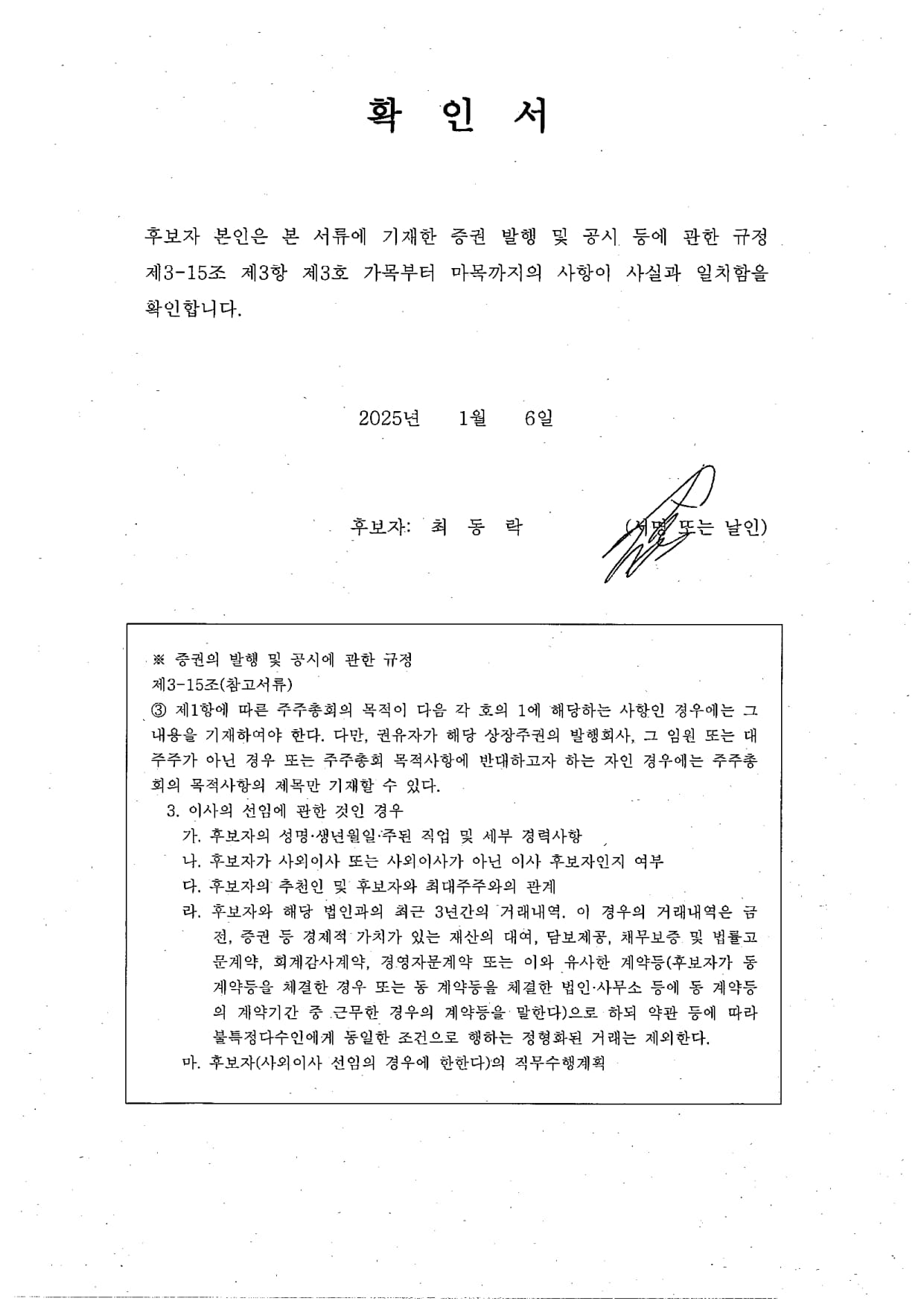 에쓰씨엔지니어링] [정정]참고서류