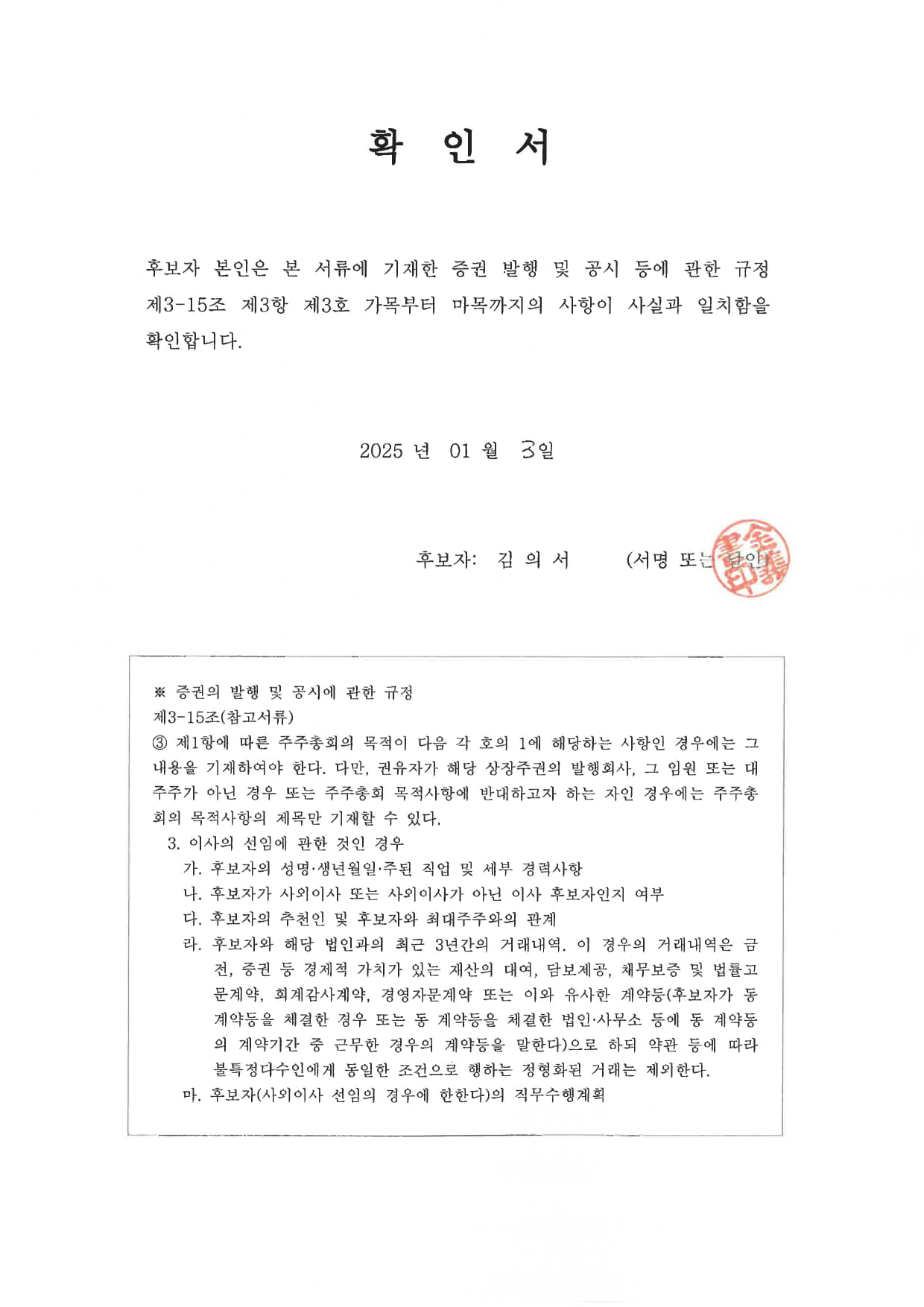 에쓰씨엔지니어링] [정정]참고서류