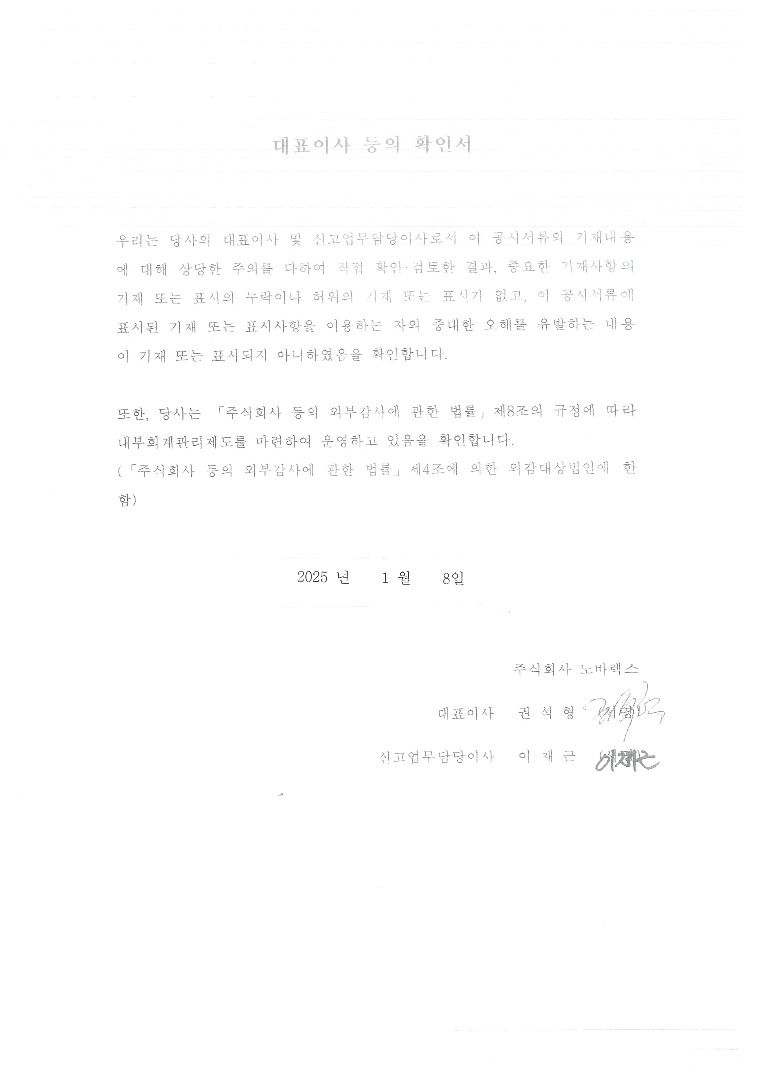 이미지: 대표이사 등의 확인서