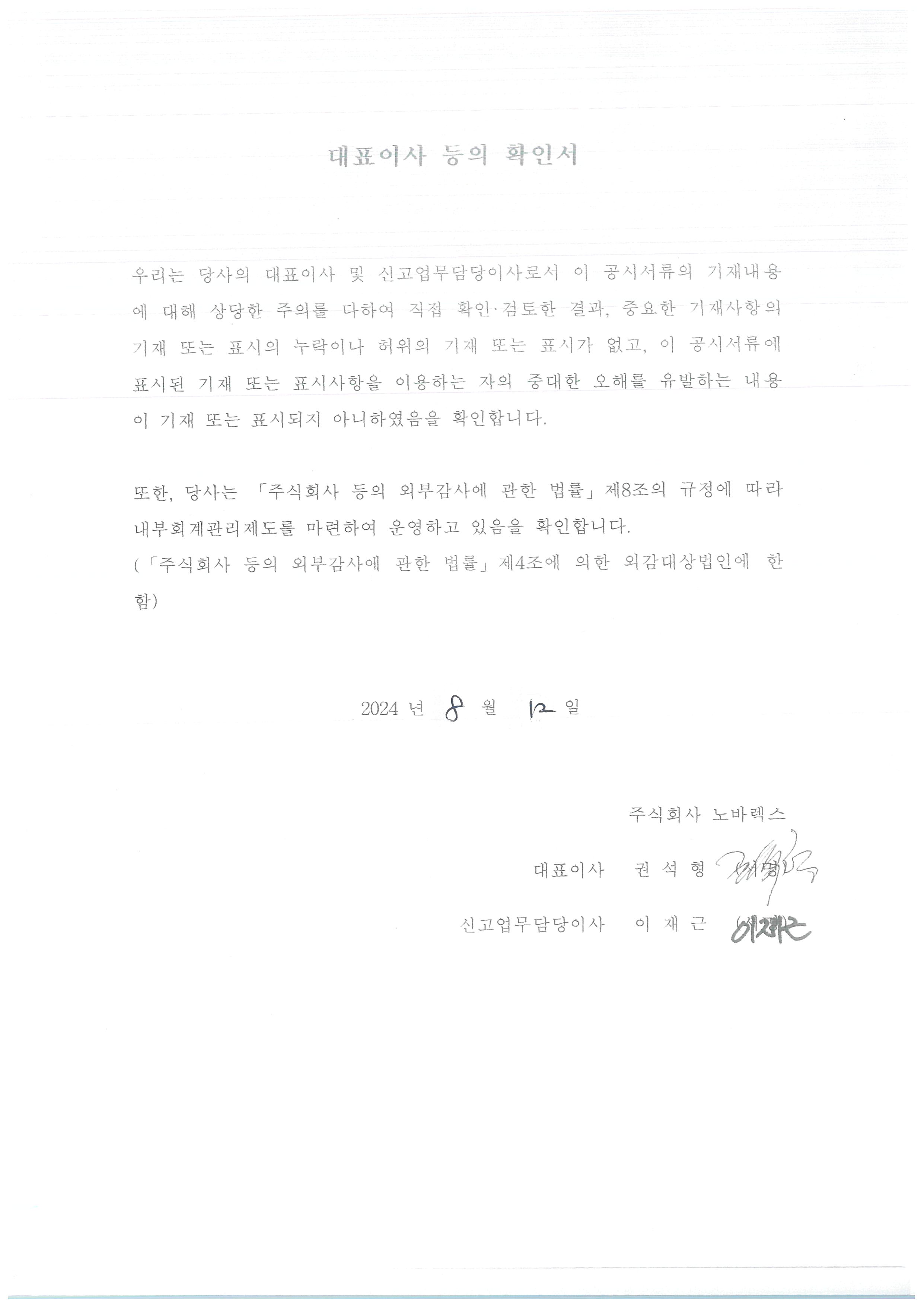 이미지: 대표이사 등의 확인서