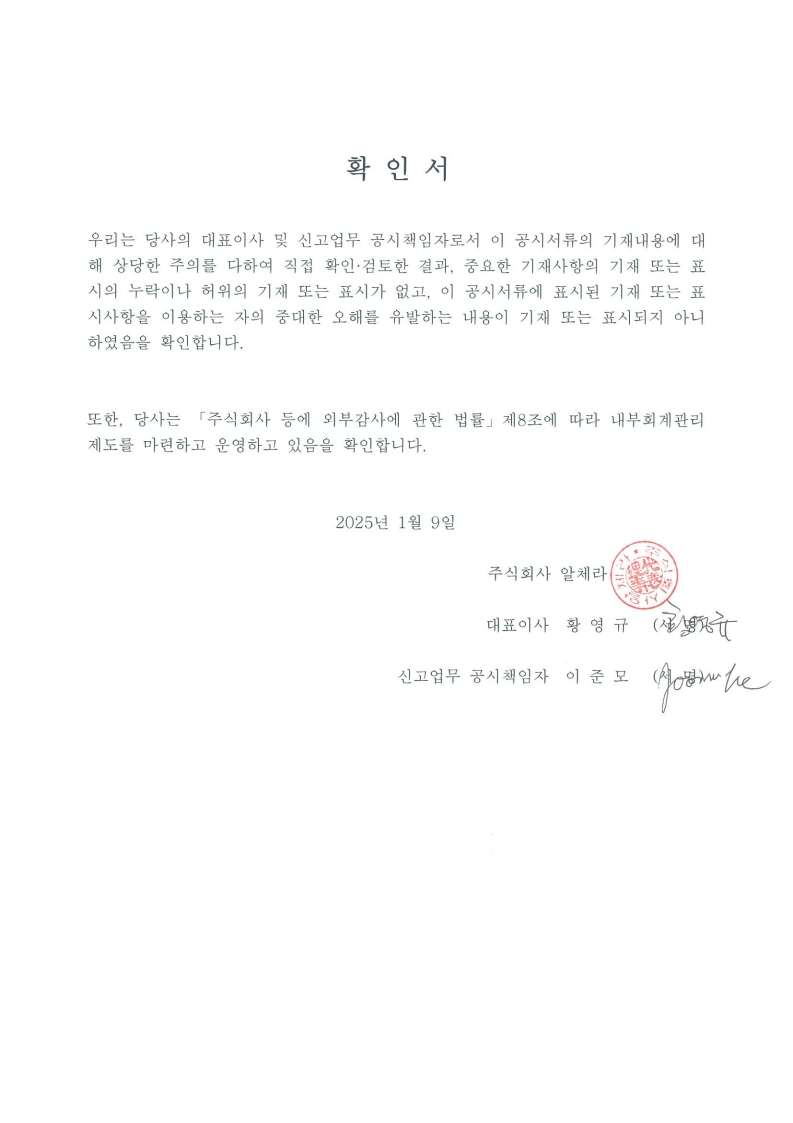이미지: 대표이사 등의 확인서 (2)_1