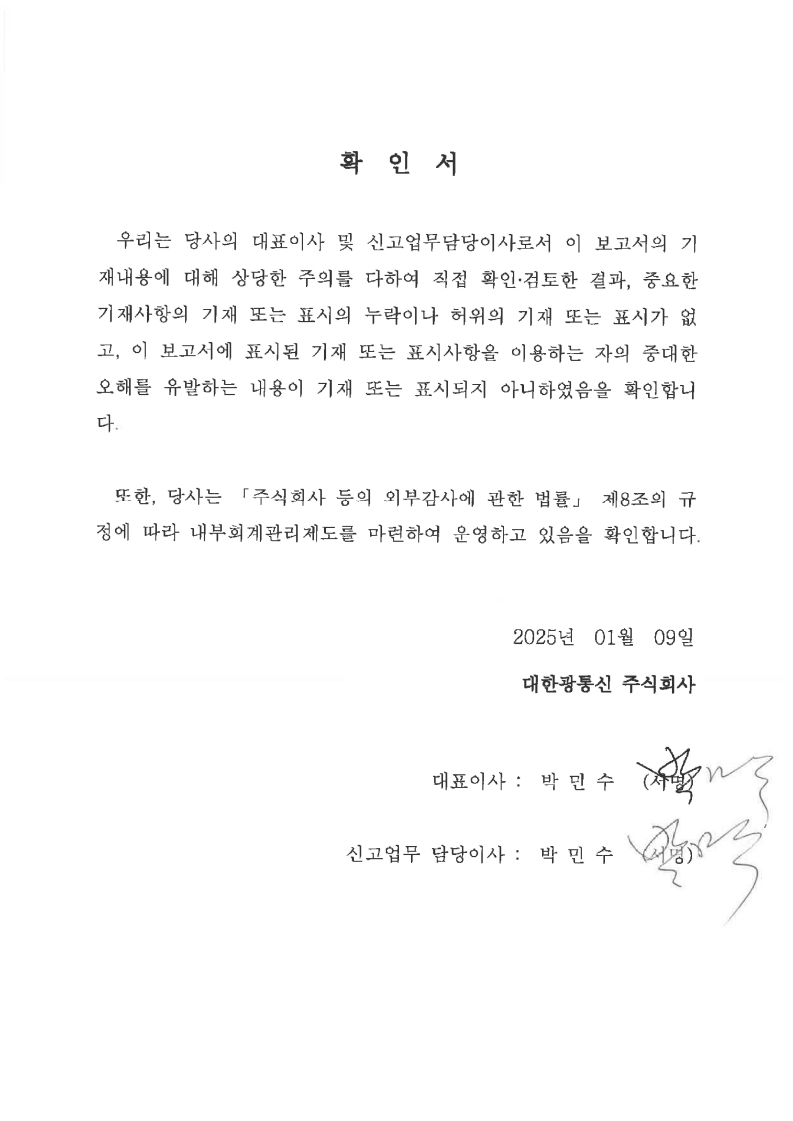 이미지: 대표이사 등의 확인 양식_250109
