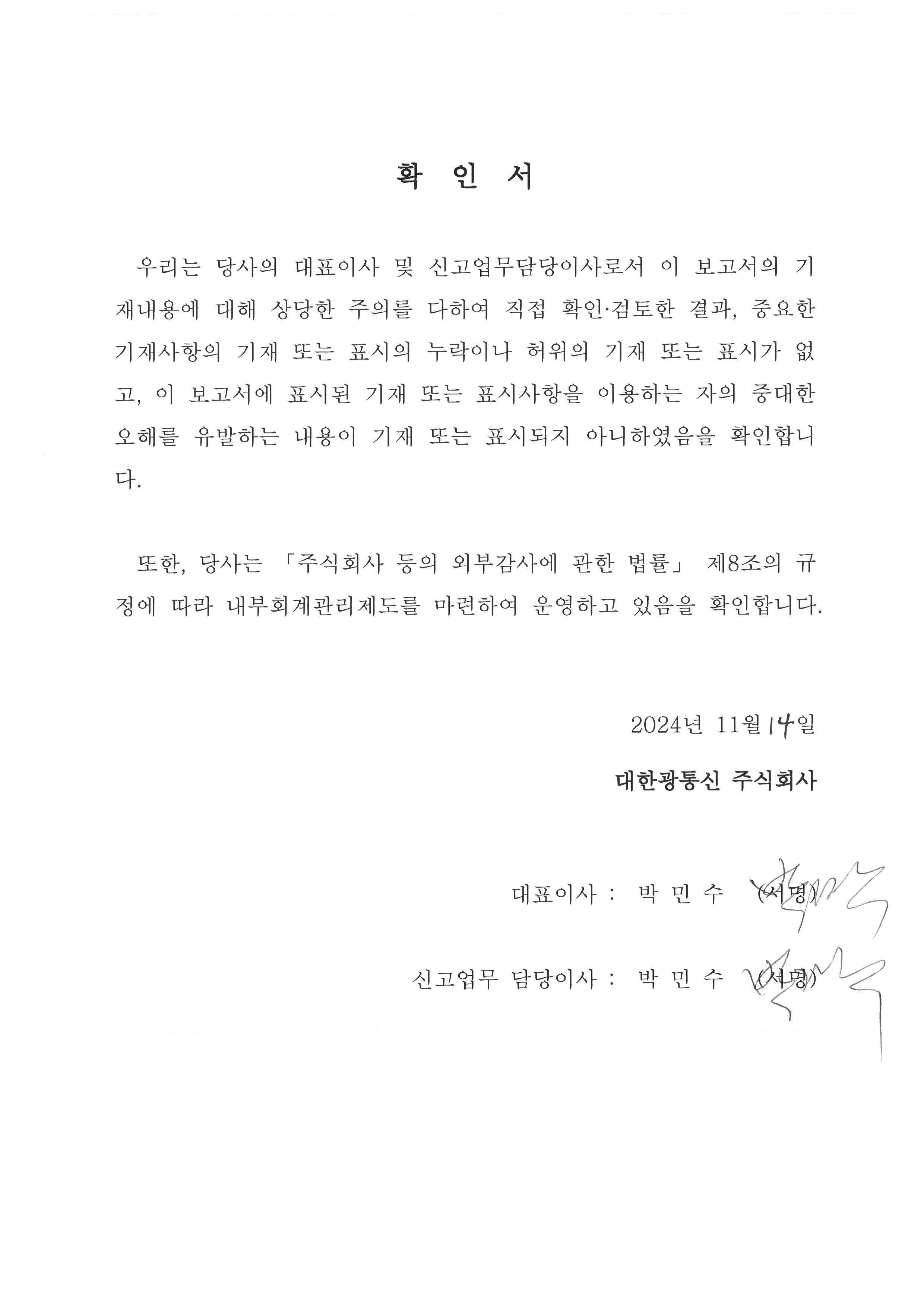 이미지: 대표이사 등의 확인