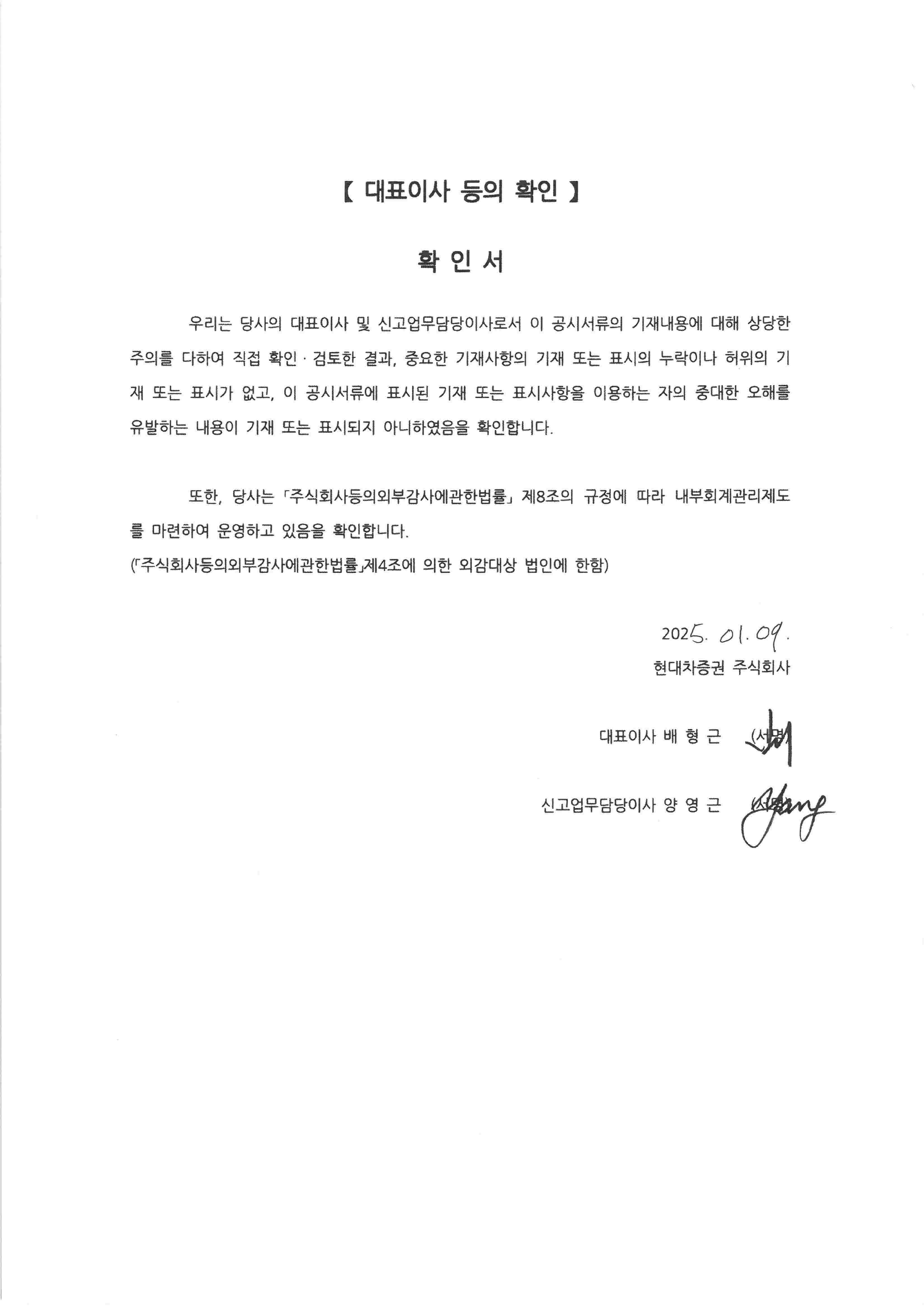 이미지: 2차정정신고서_대표이사등의확인_현대차증권
